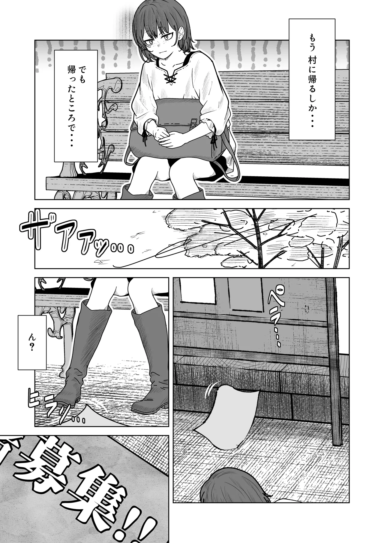 ビキニアーマー物語(前編) Page.16