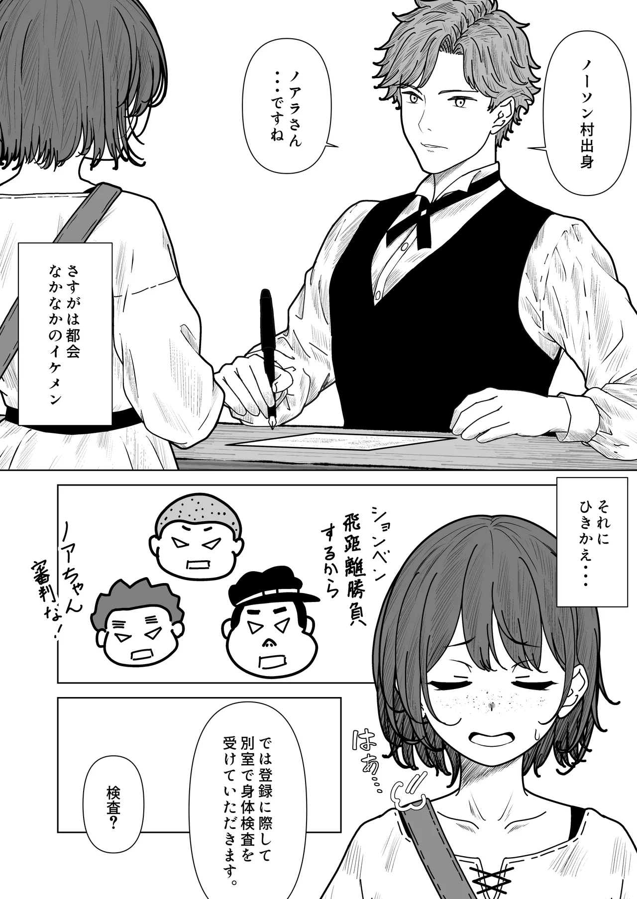 ビキニアーマー物語(前編) Page.19