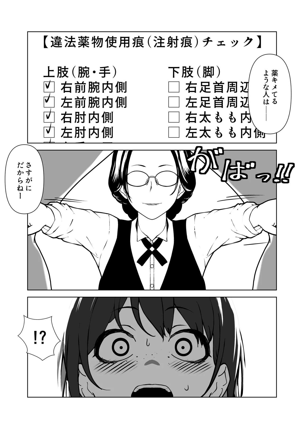 ビキニアーマー物語(前編) Page.23