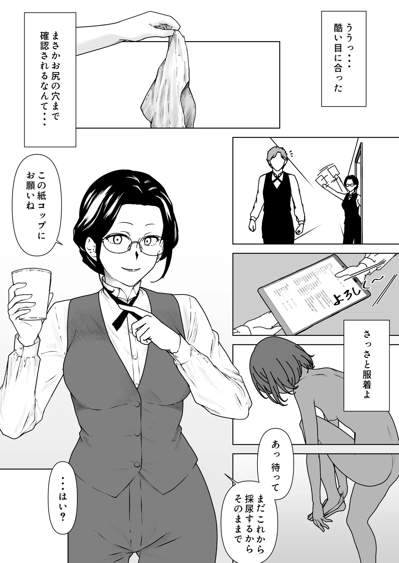 ビキニアーマー物語(前編) Page.26