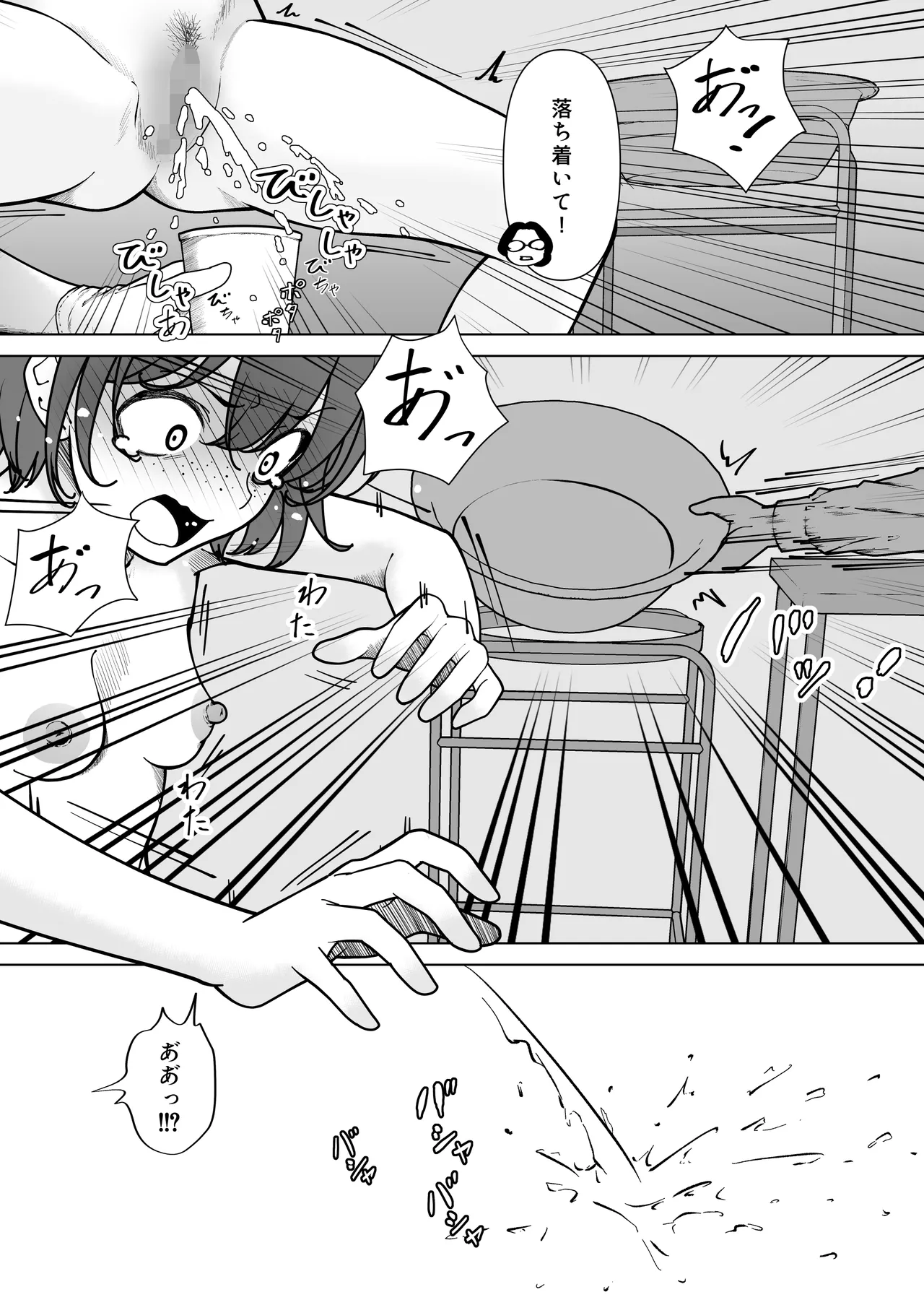 ビキニアーマー物語(前編) Page.34