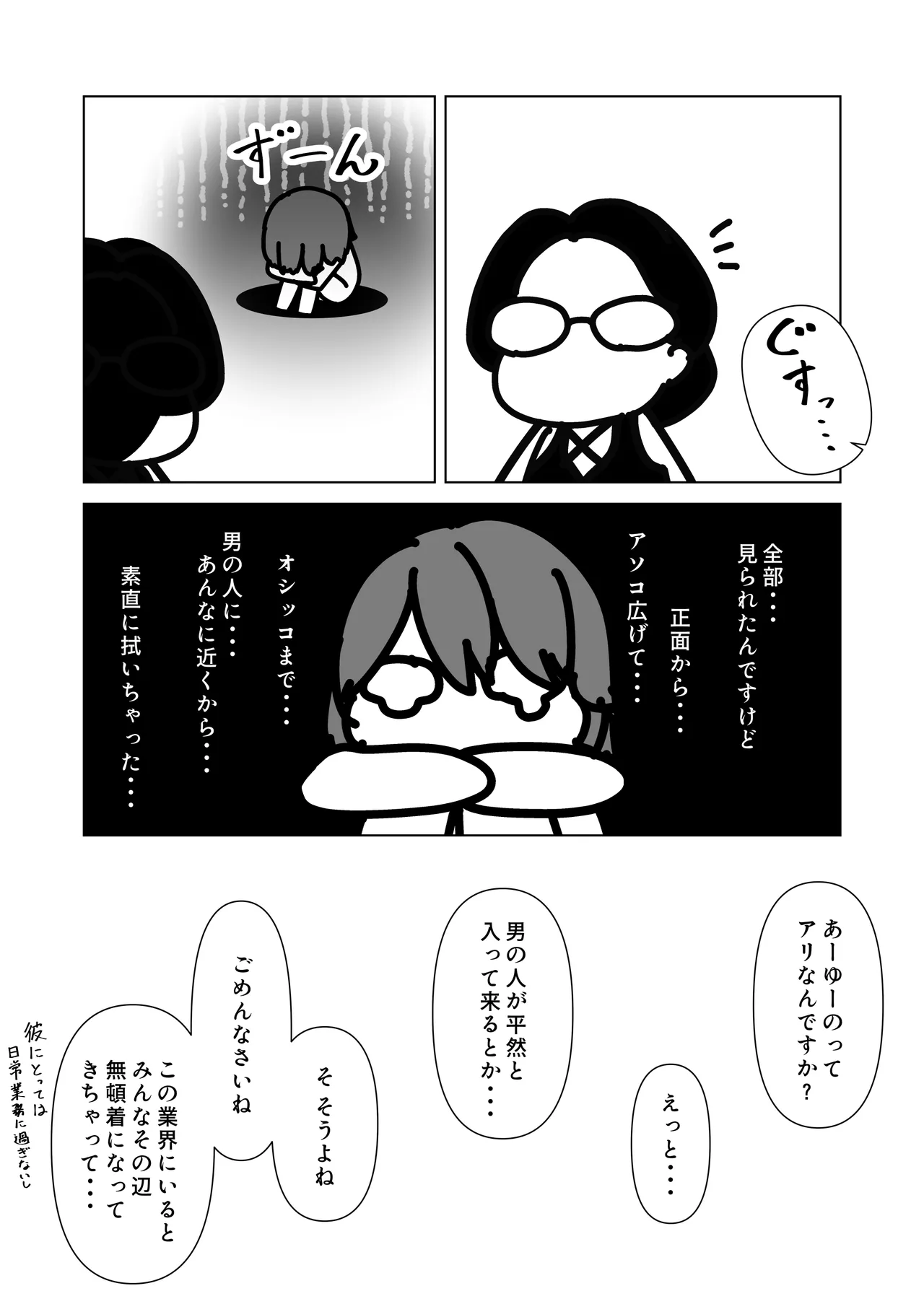 ビキニアーマー物語(前編) Page.40