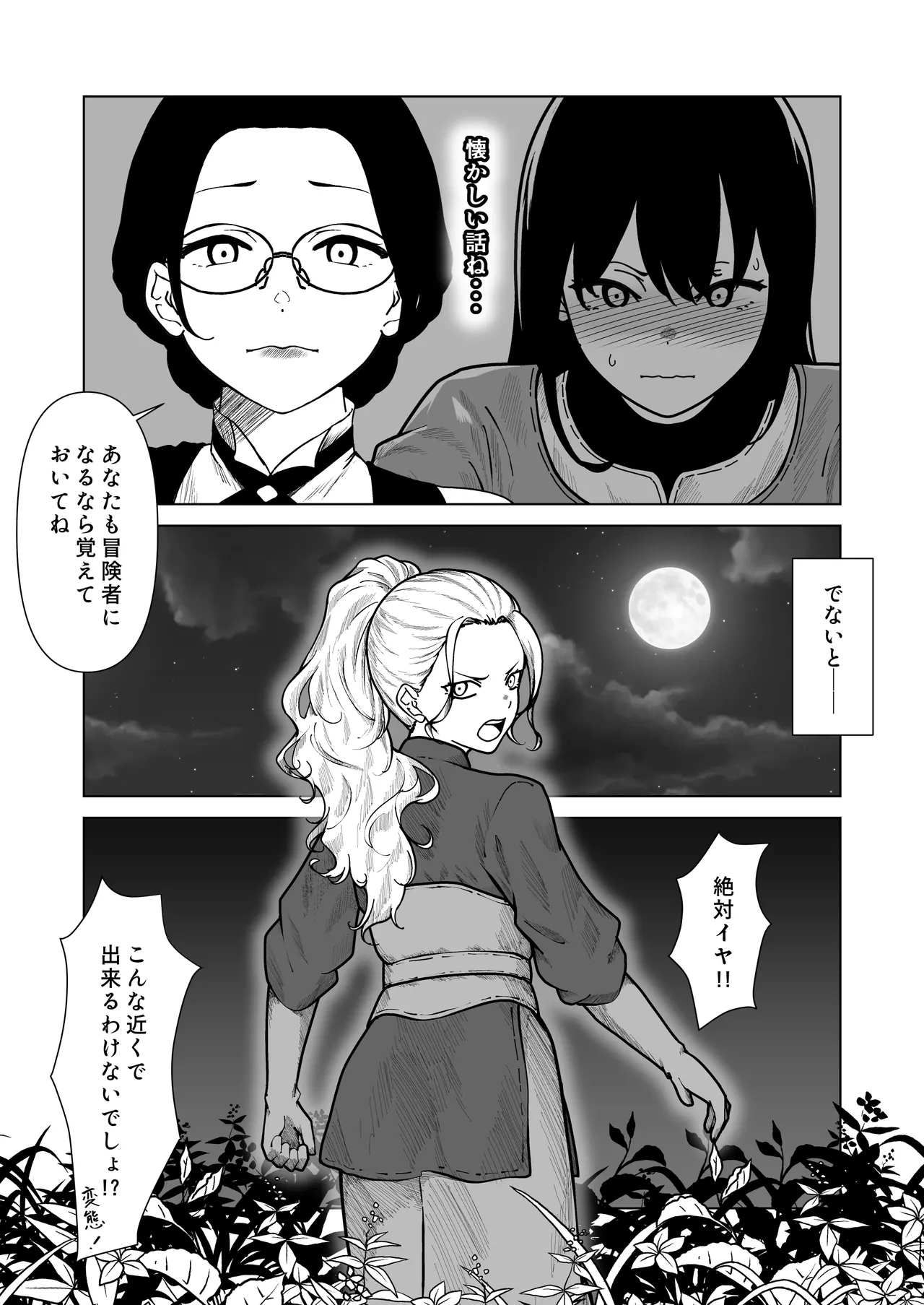 ビキニアーマー物語(前編) Page.44