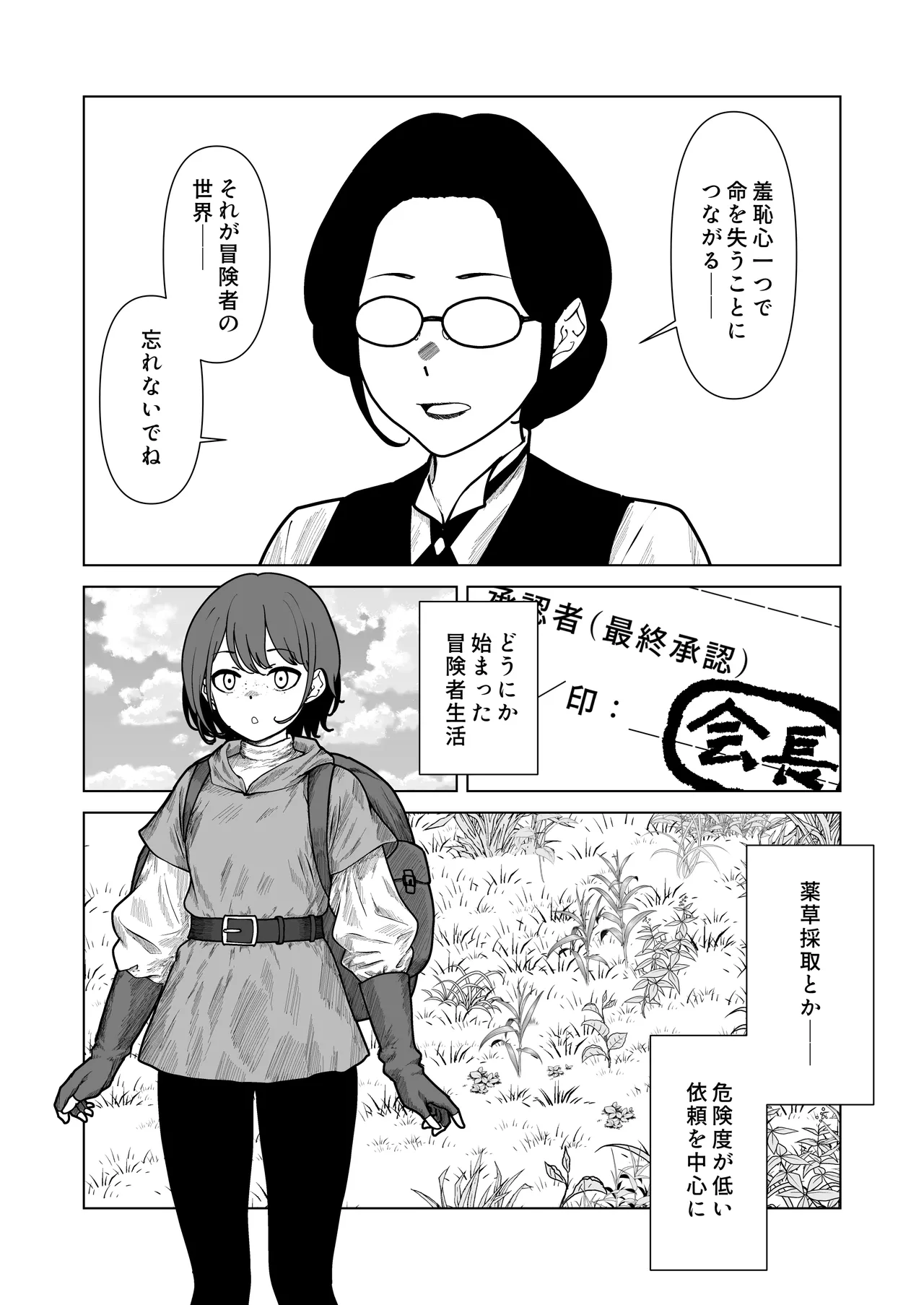 ビキニアーマー物語(前編) Page.48