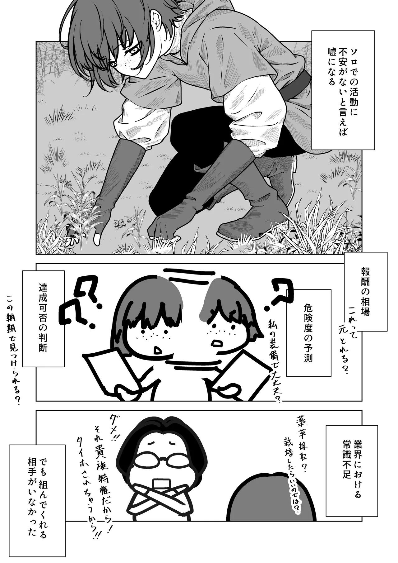 ビキニアーマー物語(前編) Page.49