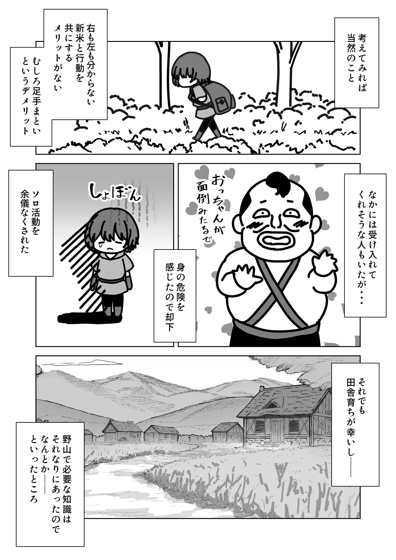 ビキニアーマー物語(前編) Page.50