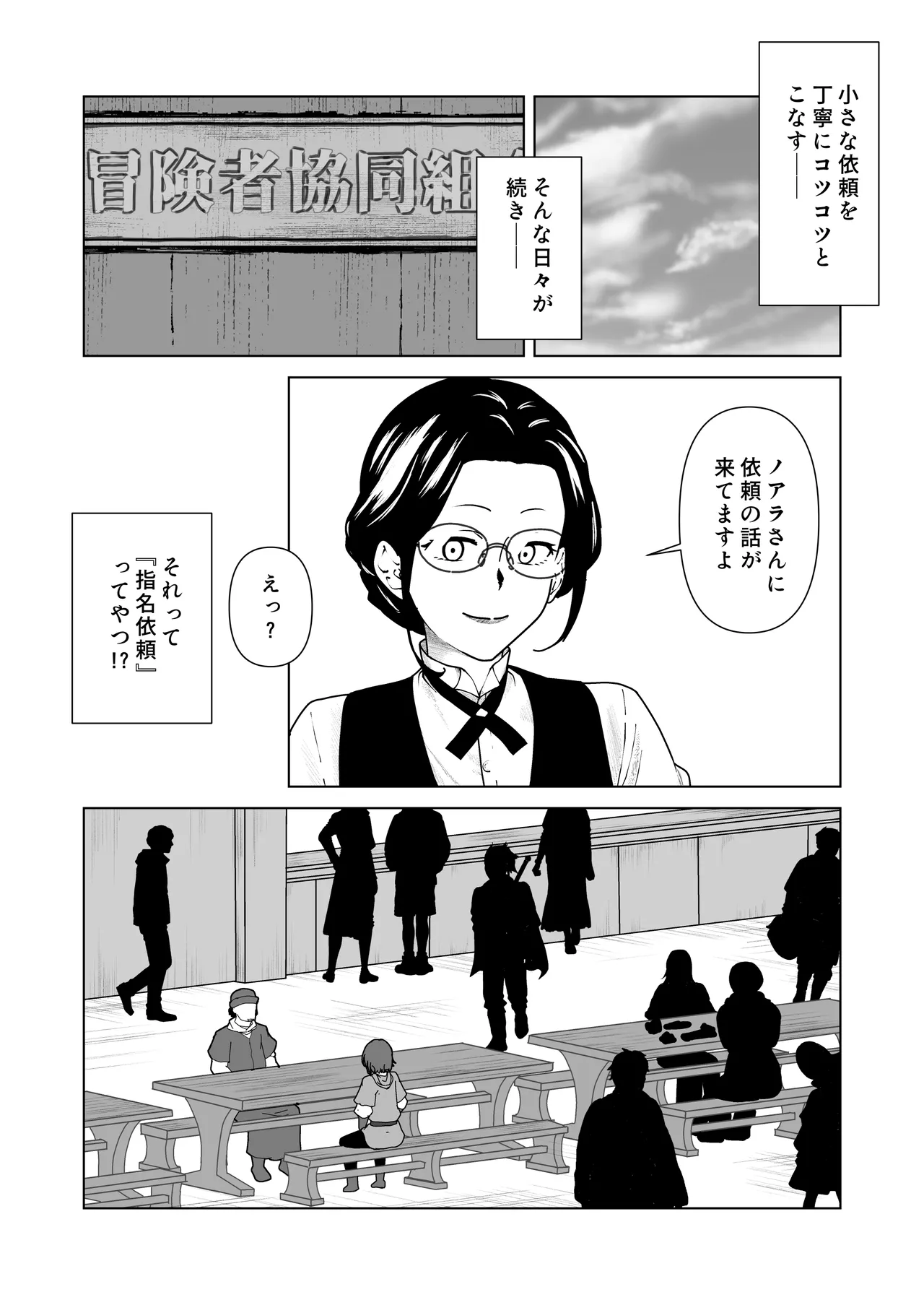 ビキニアーマー物語(前編) Page.51