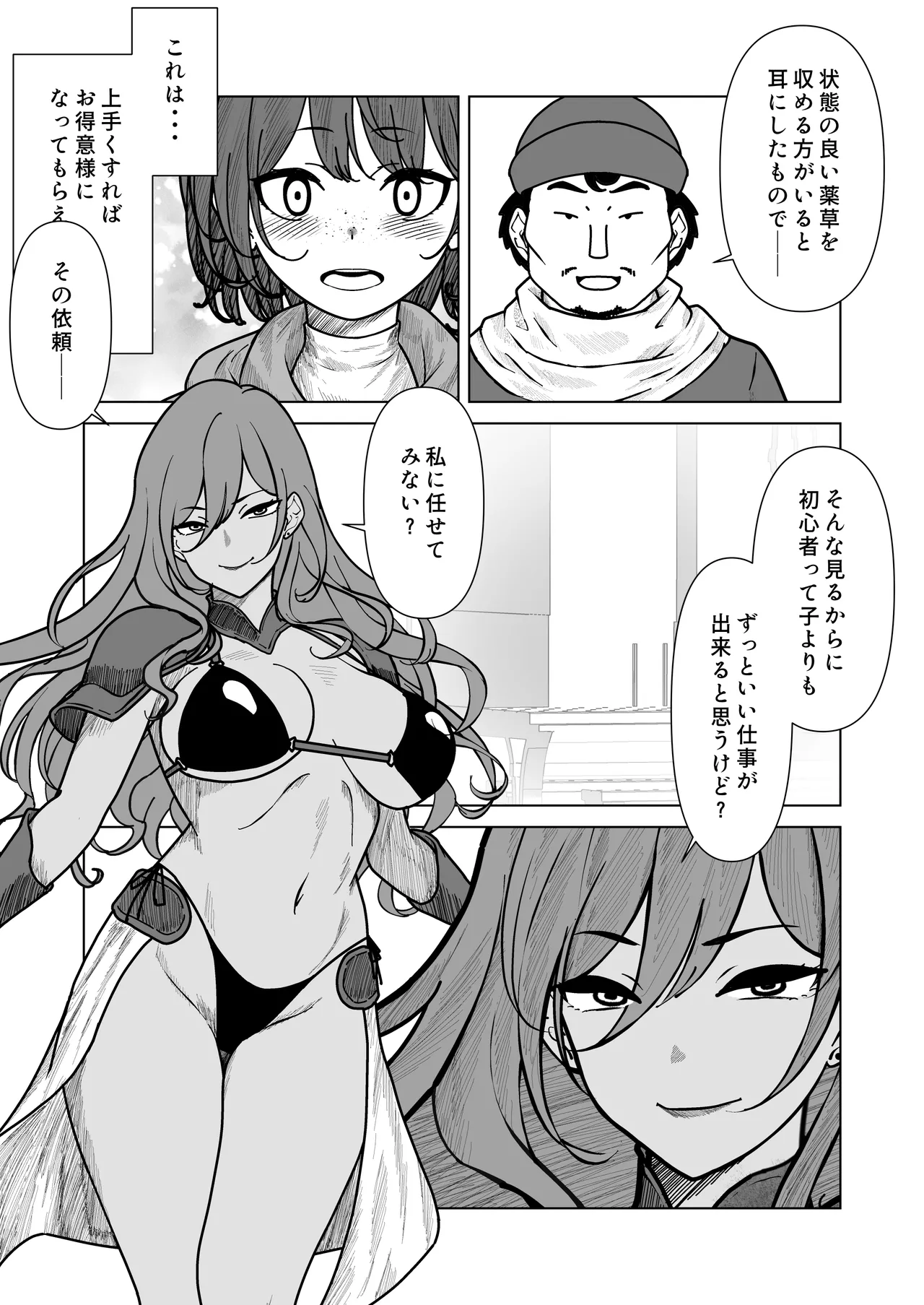 ビキニアーマー物語(前編) Page.52