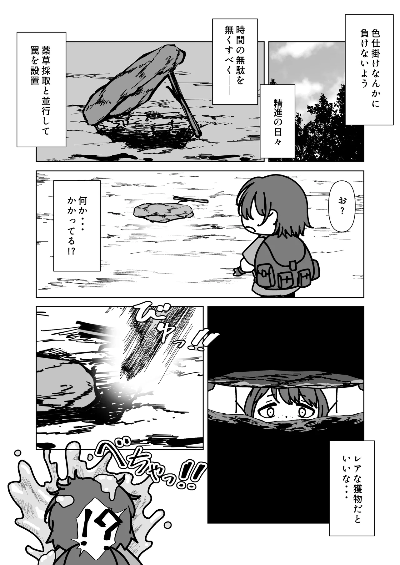 ビキニアーマー物語(前編) Page.54