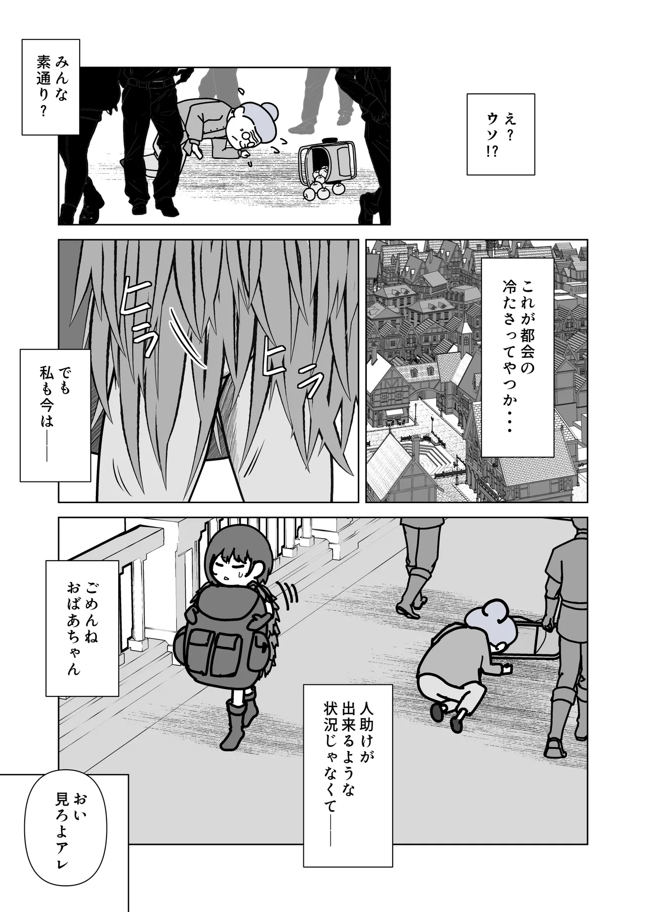 ビキニアーマー物語(前編) Page.61