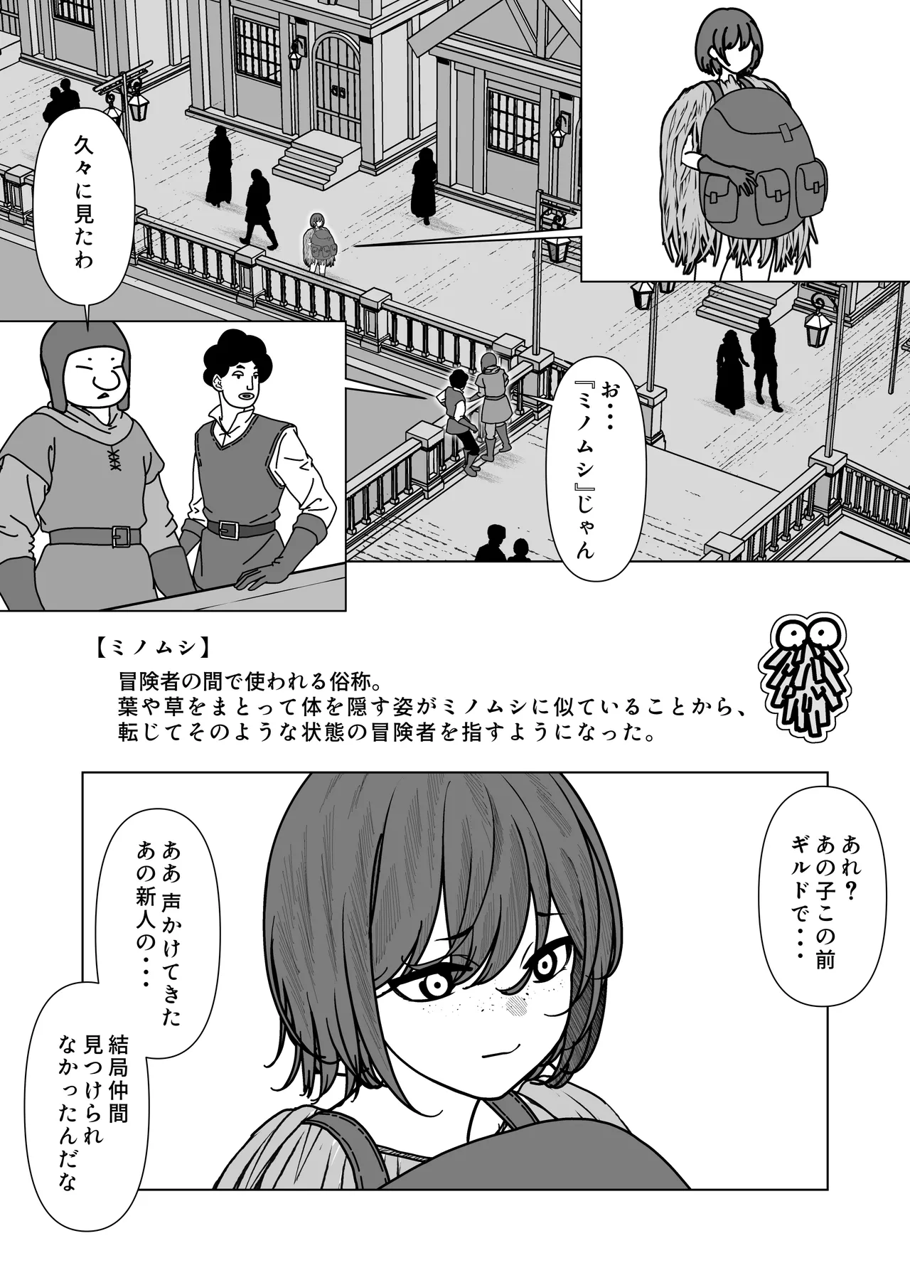 ビキニアーマー物語(前編) Page.62