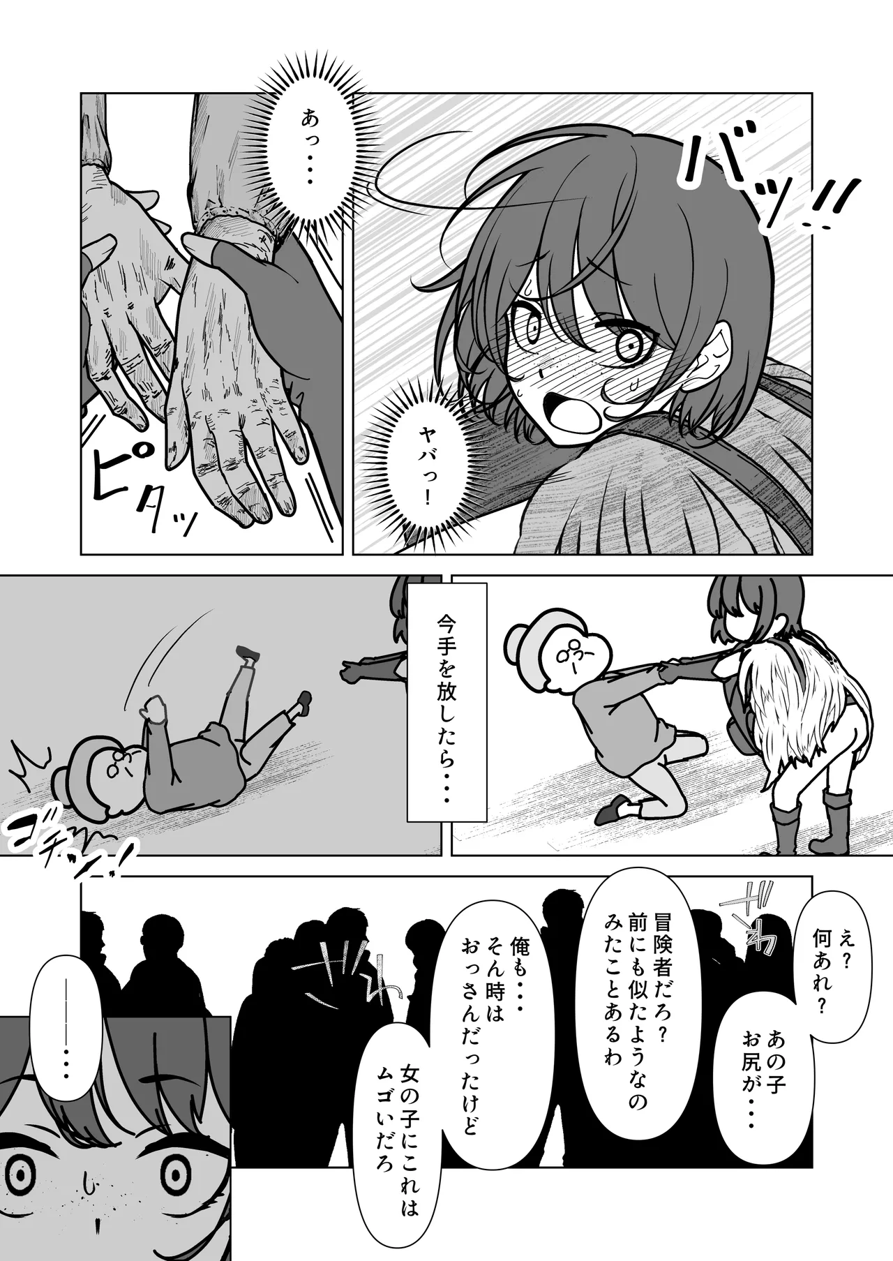 ビキニアーマー物語(前編) Page.67