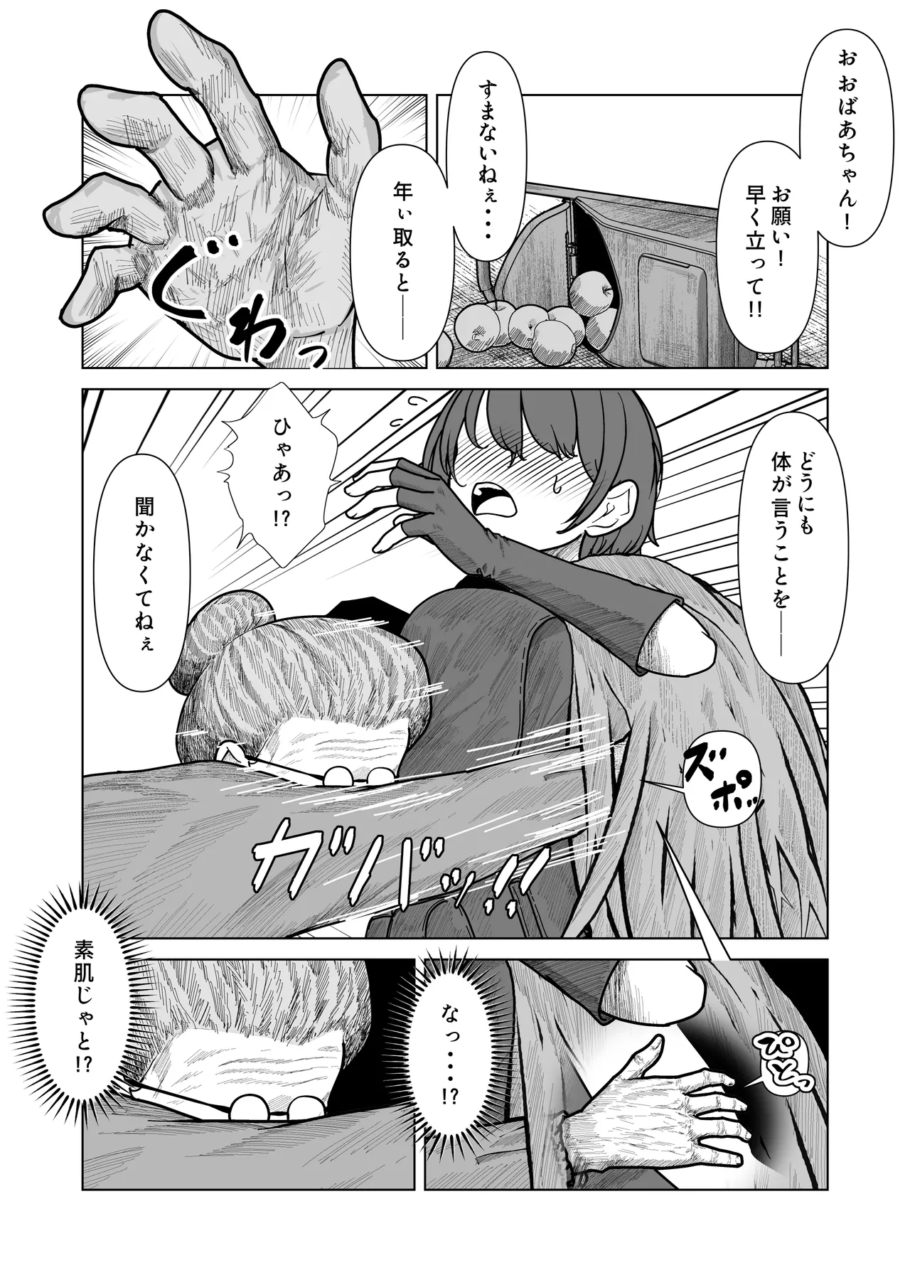 ビキニアーマー物語(前編) Page.68