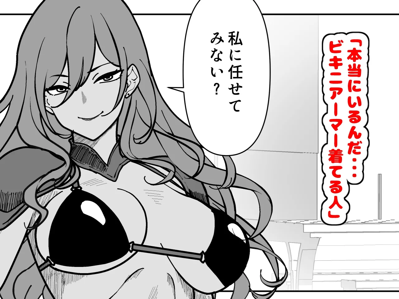 ビキニアーマー物語(前編) Page.7