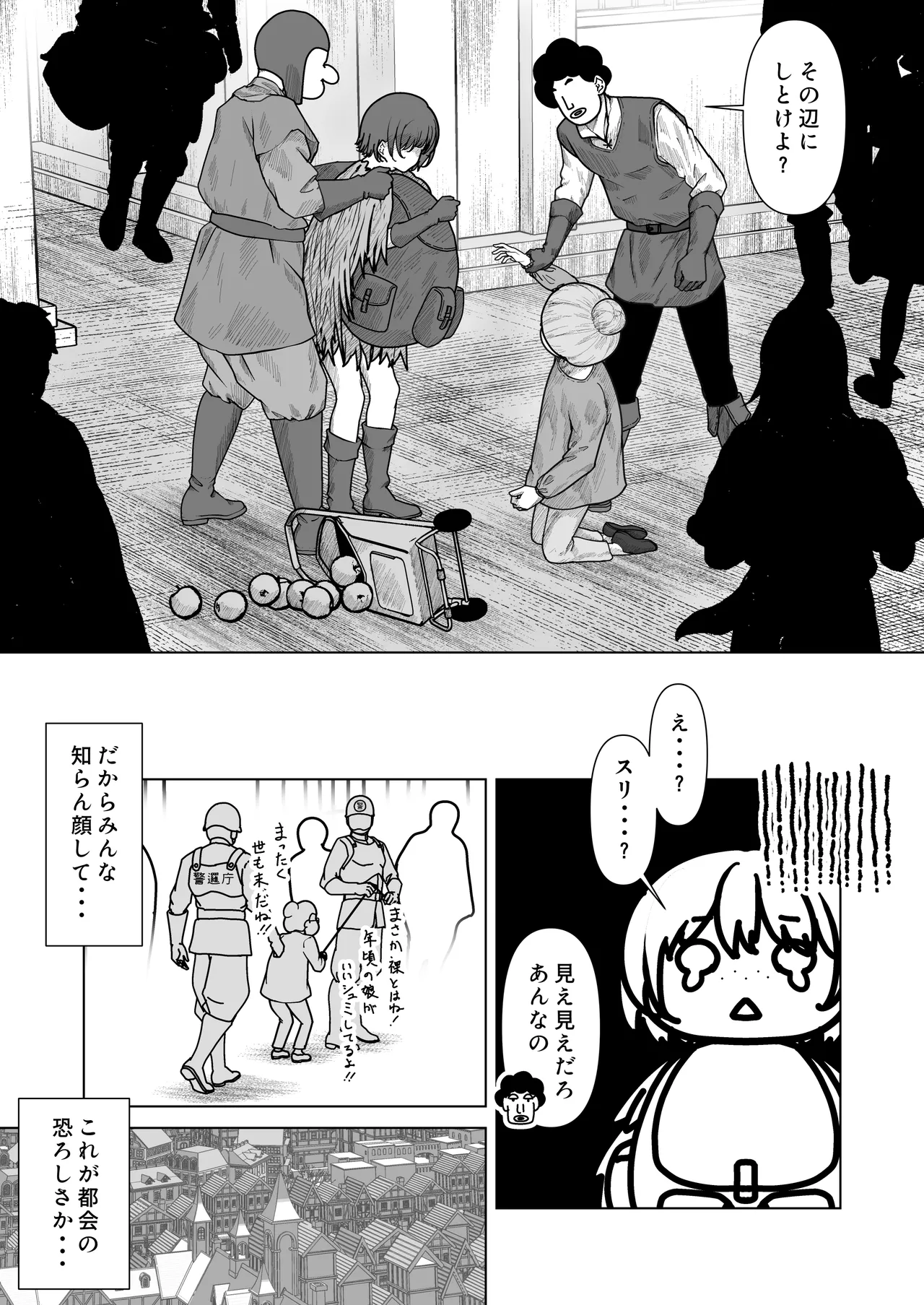 ビキニアーマー物語(前編) Page.71