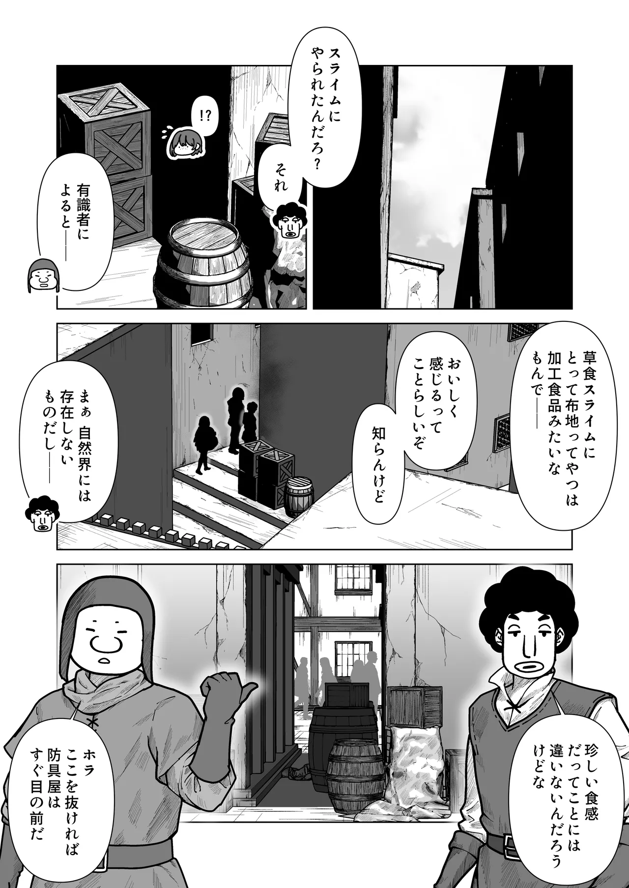 ビキニアーマー物語(前編) Page.72