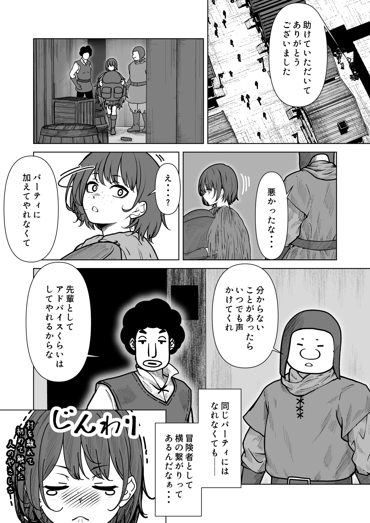 ビキニアーマー物語(前編) Page.73