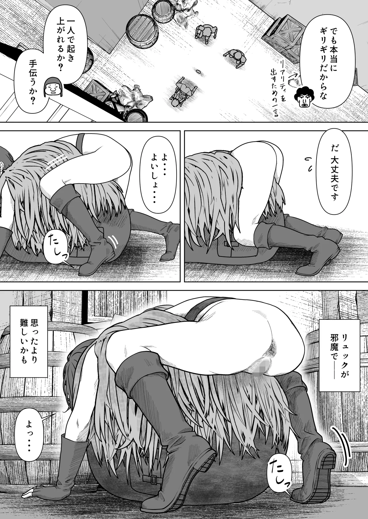 ビキニアーマー物語(前編) Page.77