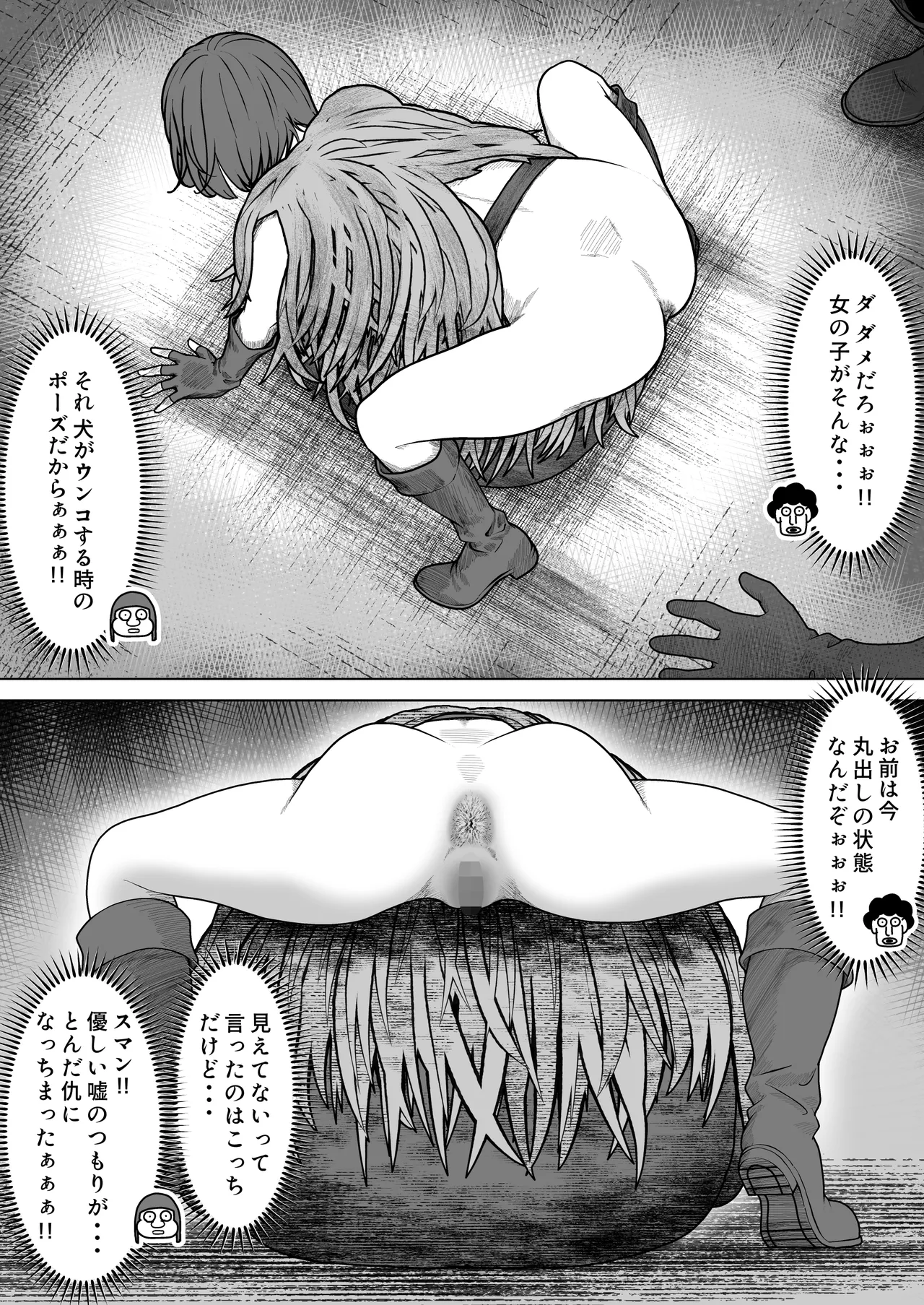 ビキニアーマー物語(前編) Page.78