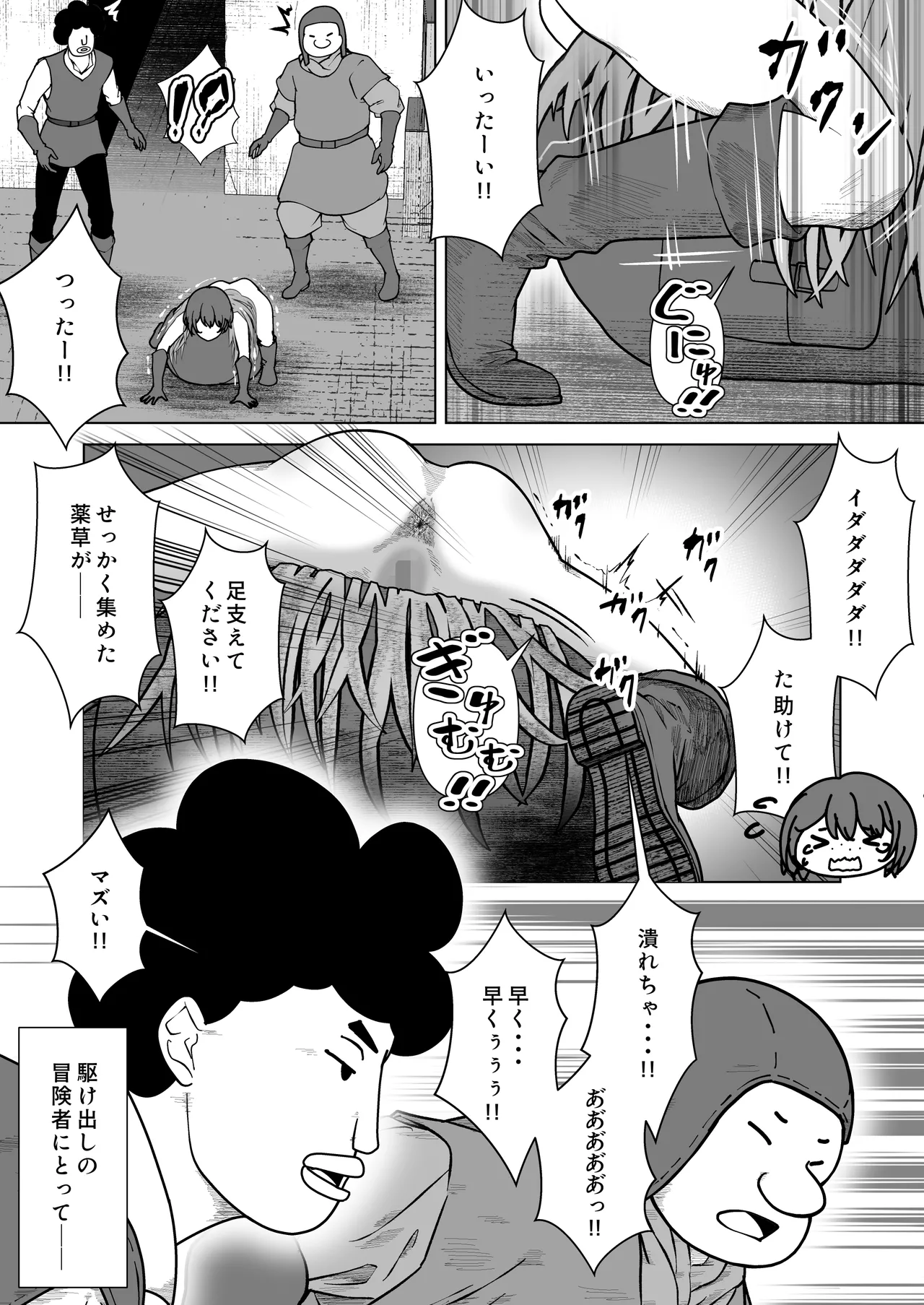 ビキニアーマー物語(前編) Page.80