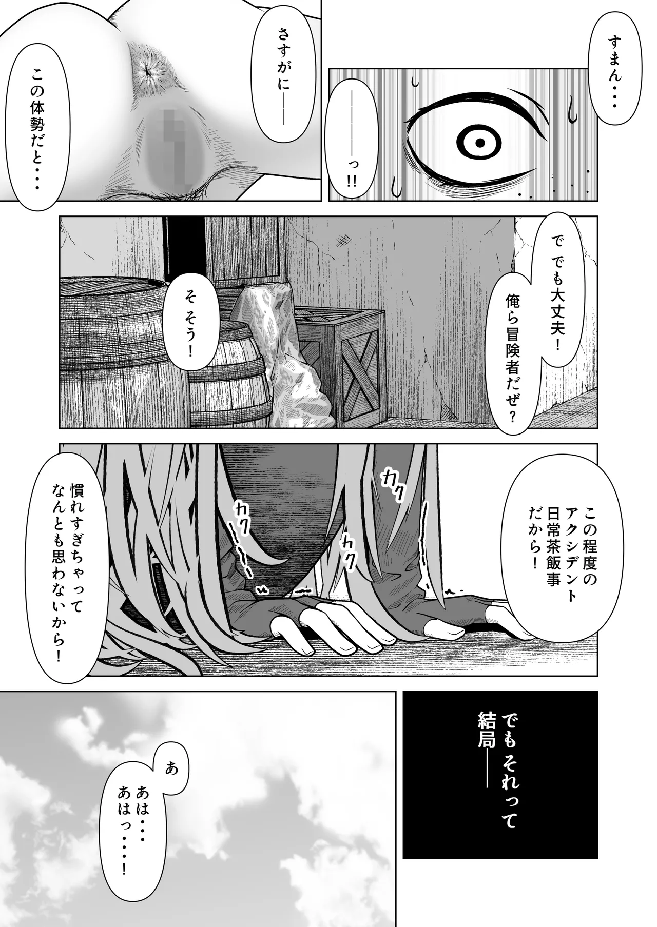 ビキニアーマー物語(前編) Page.84