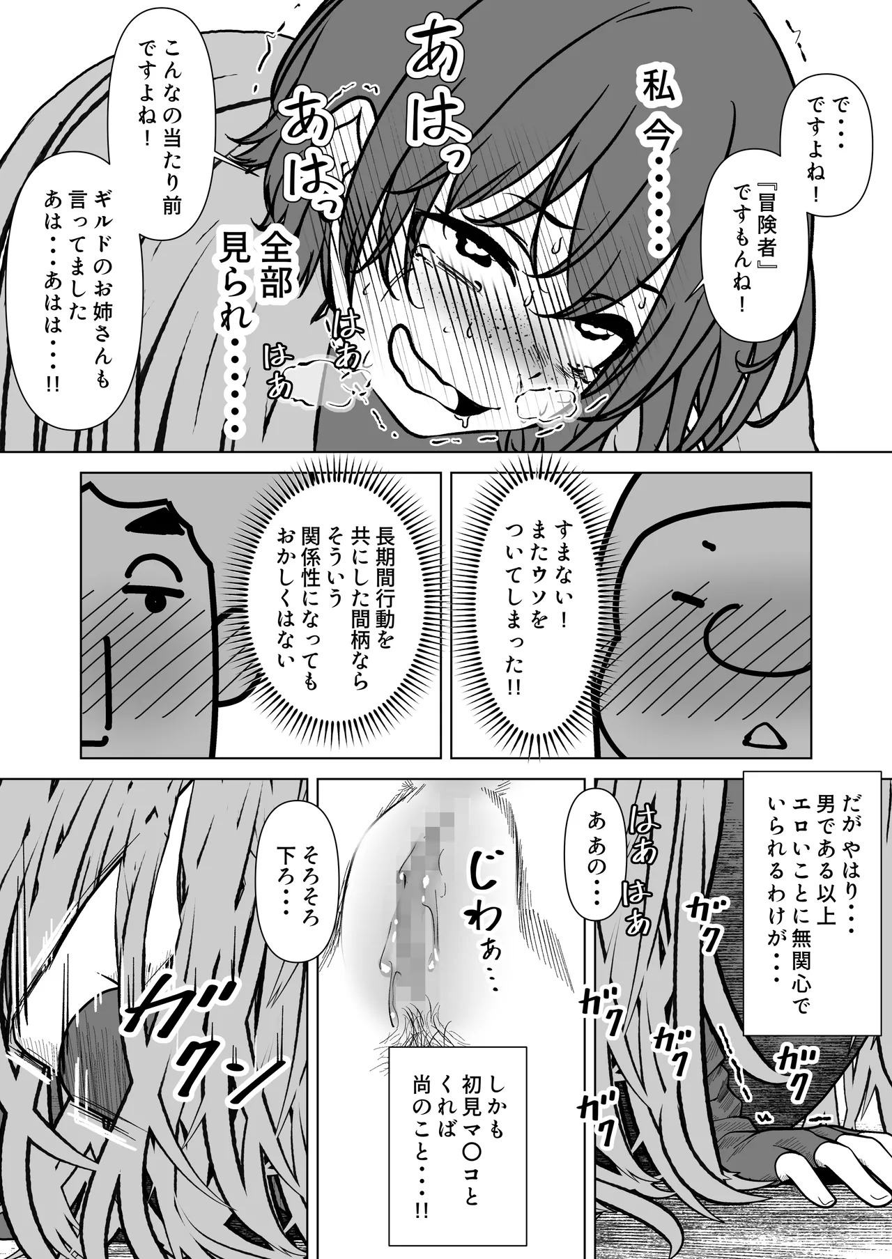 ビキニアーマー物語(前編) Page.85