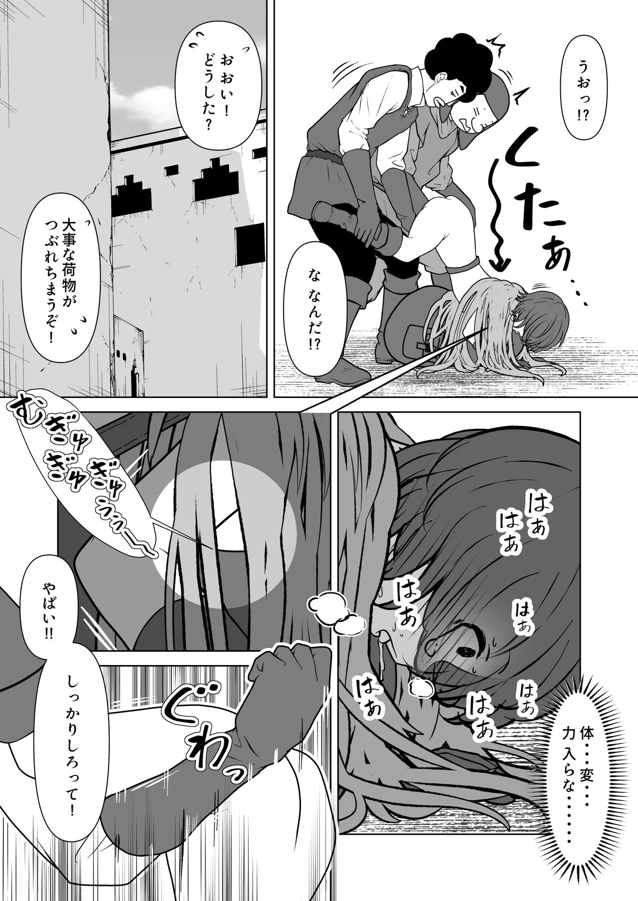 ビキニアーマー物語(前編) Page.86