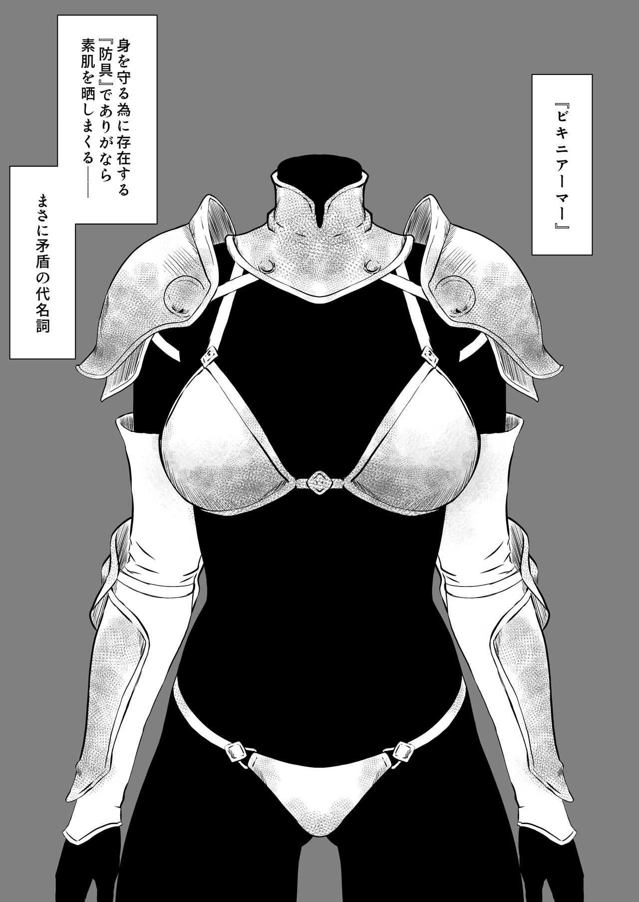 ビキニアーマー物語(前編) Page.9