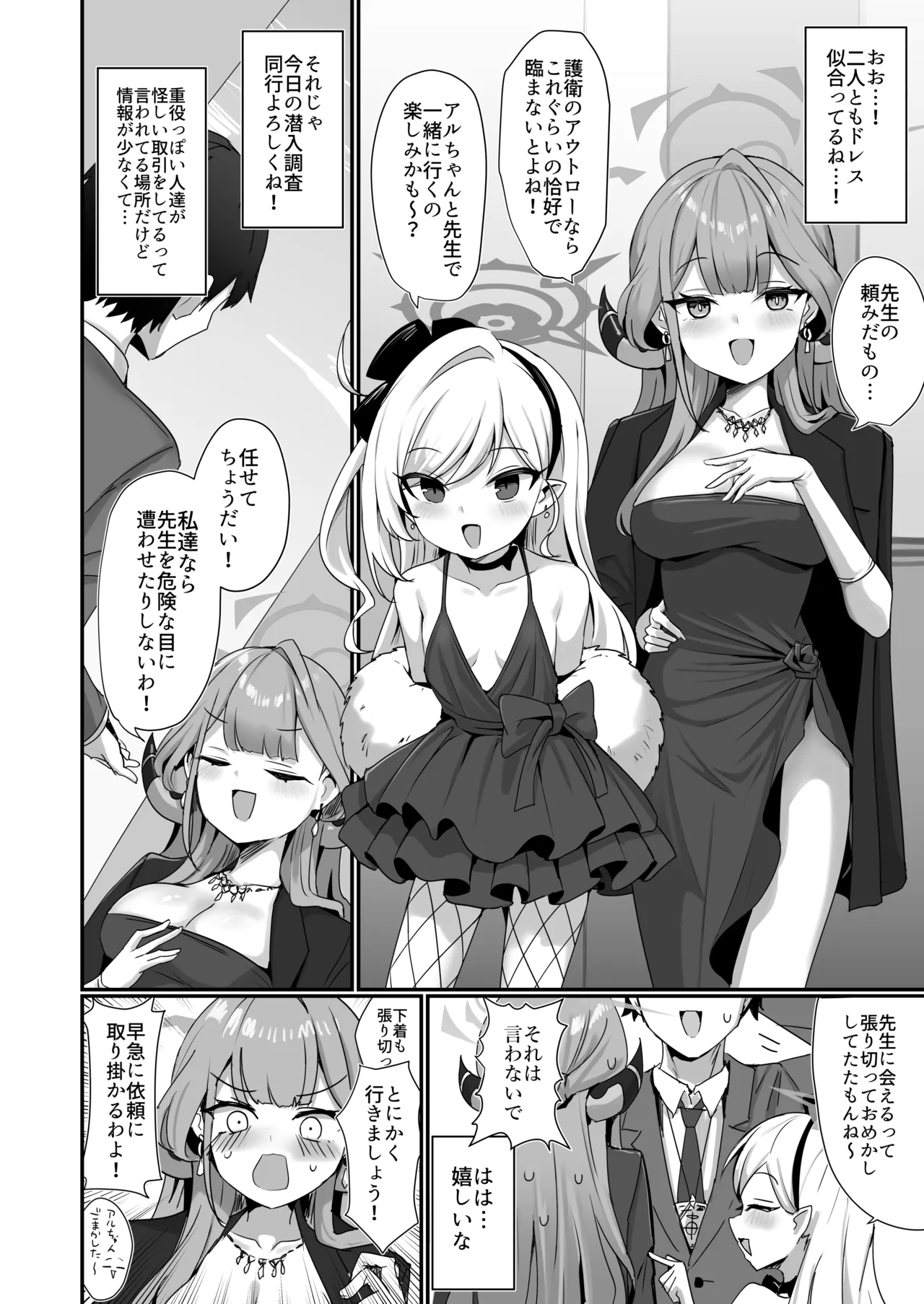 悪党3PVIVIII Page.3