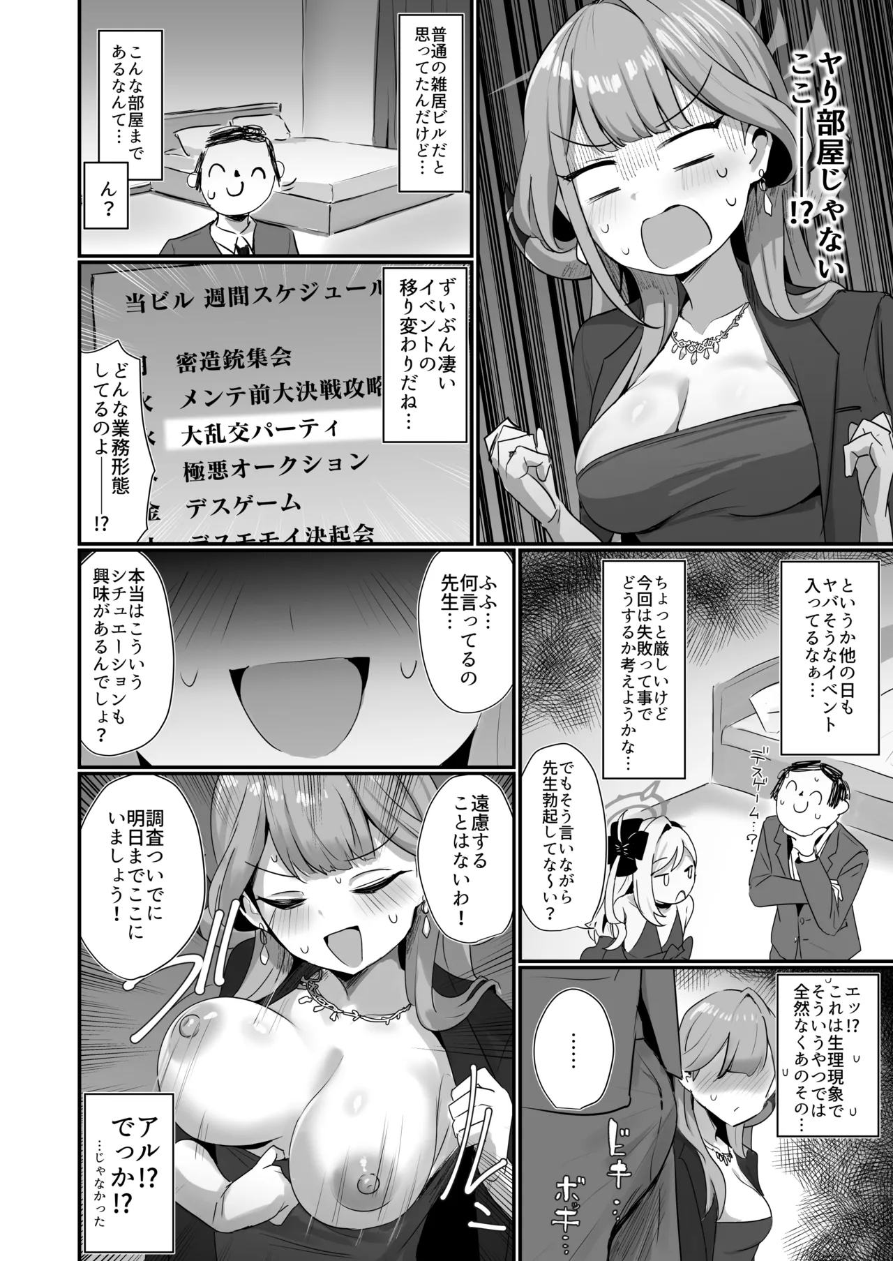 悪党3PVIVIII Page.5