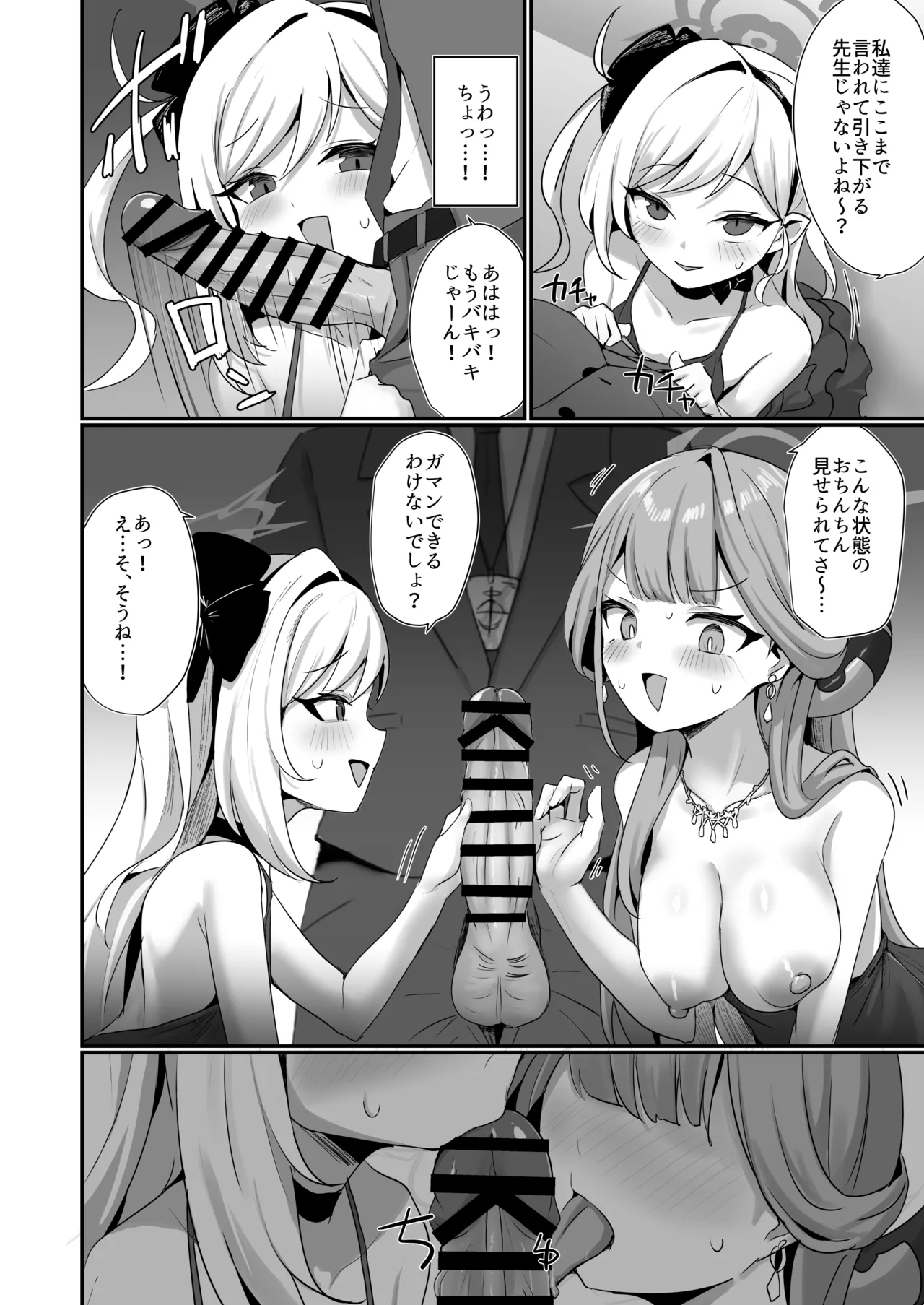 悪党3PVIVIII Page.7