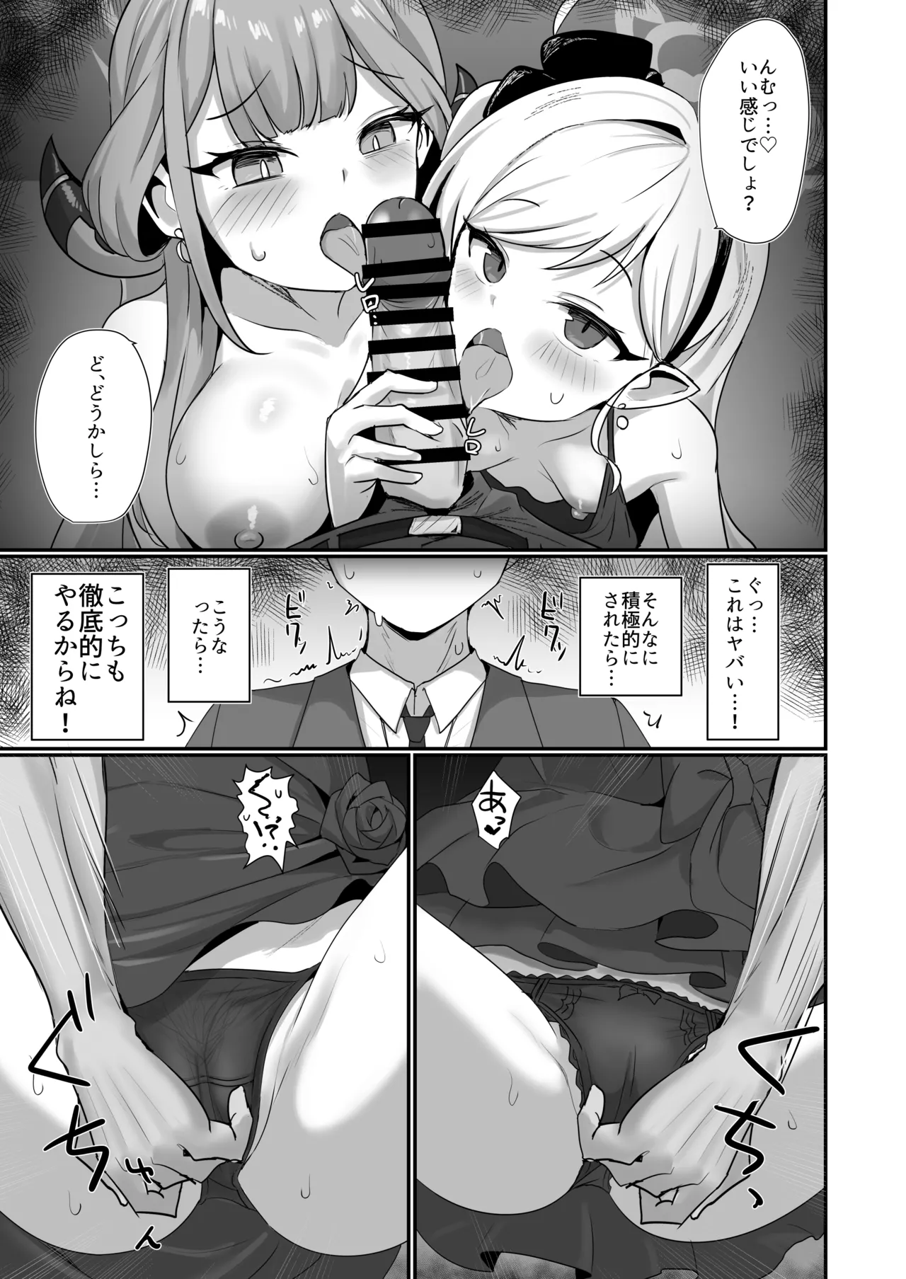 悪党3PVIVIII Page.8