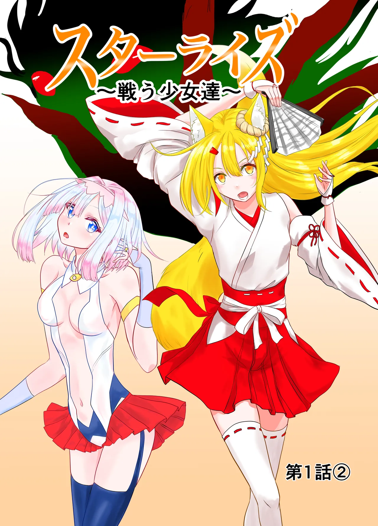 スターライズ~戦う少女達~1話(2)