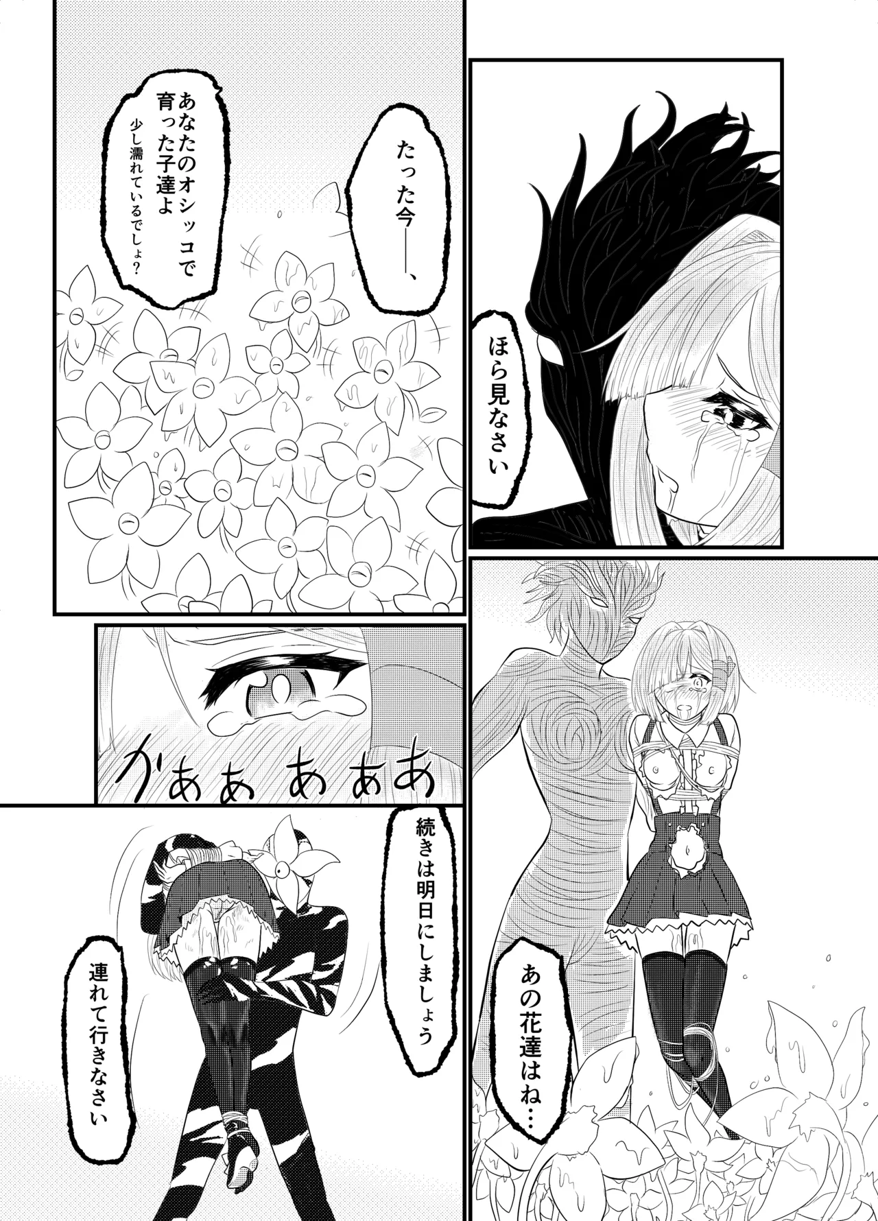 スターライズ~戦う少女達~1話(2) Page.13