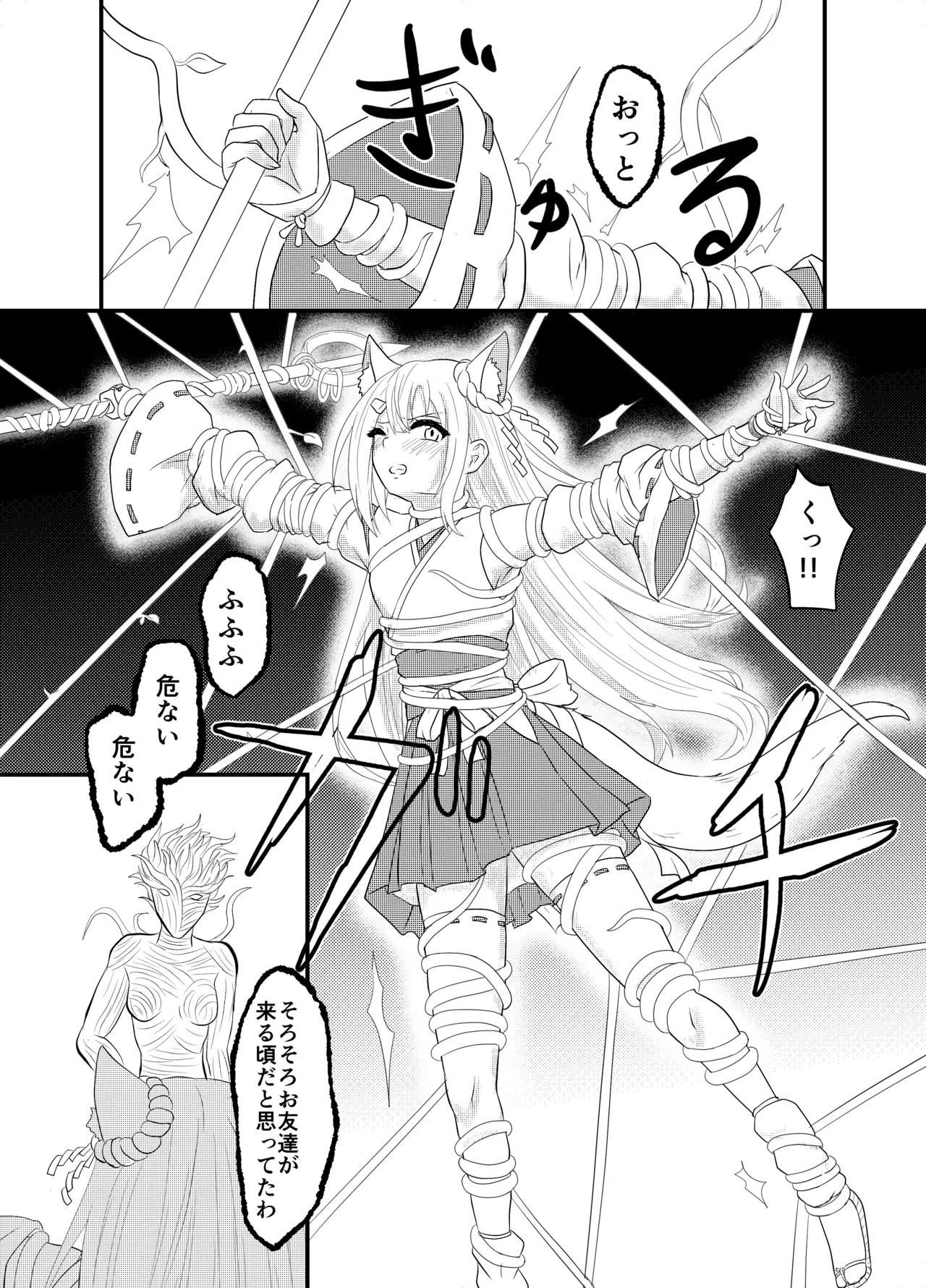 スターライズ~戦う少女達~1話(2) Page.15