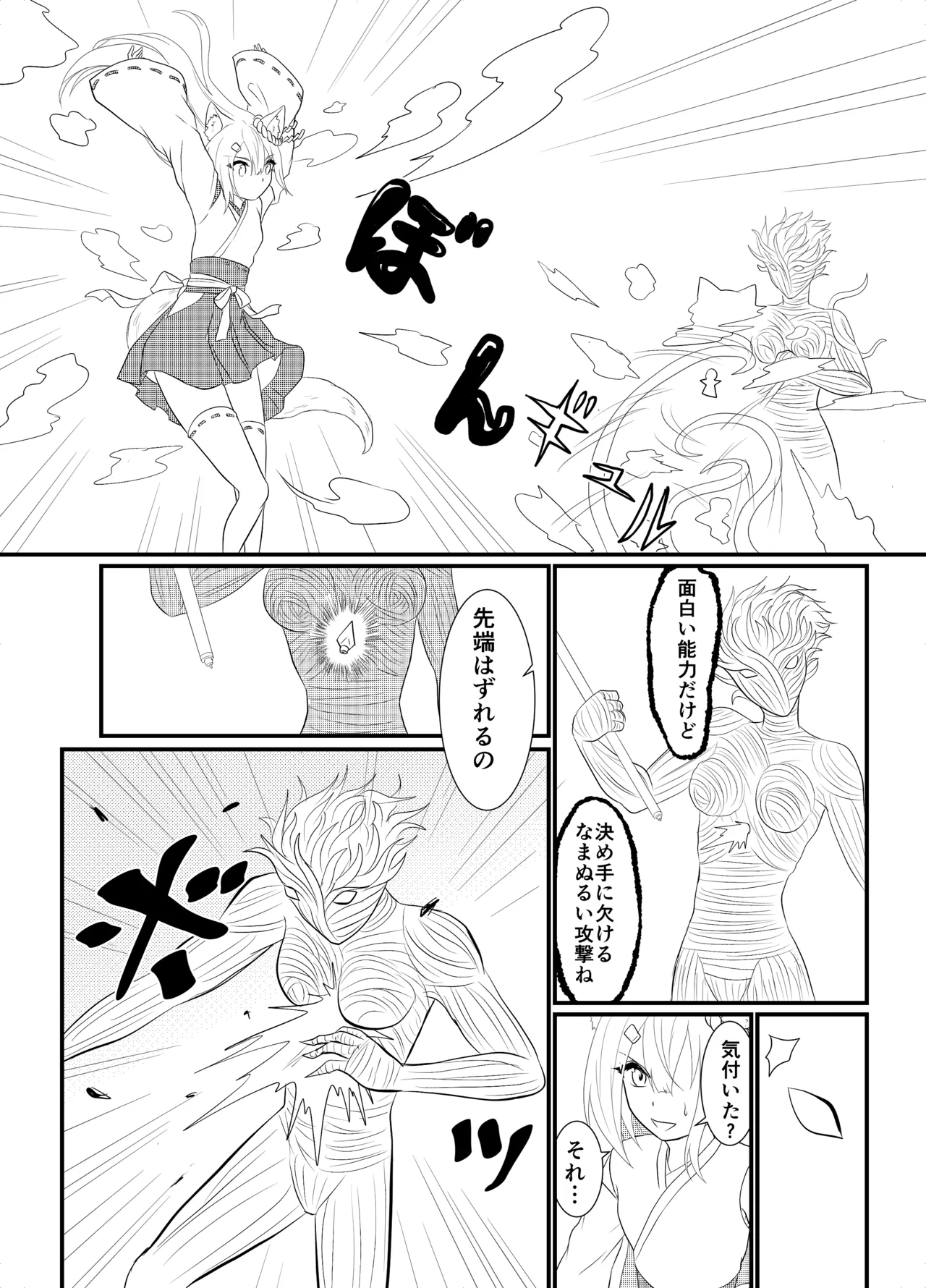 スターライズ~戦う少女達~1話(2) Page.18