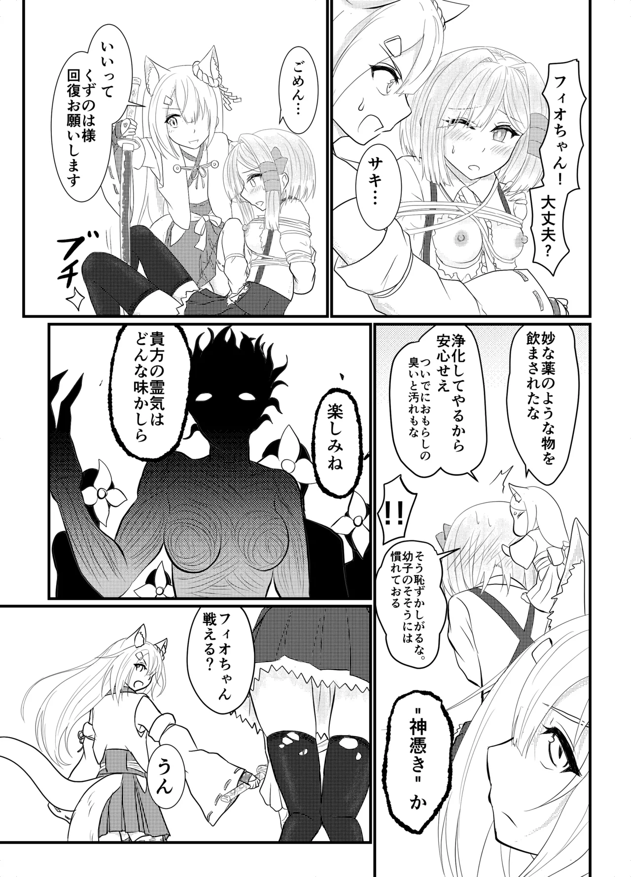 スターライズ~戦う少女達~1話(2) Page.21