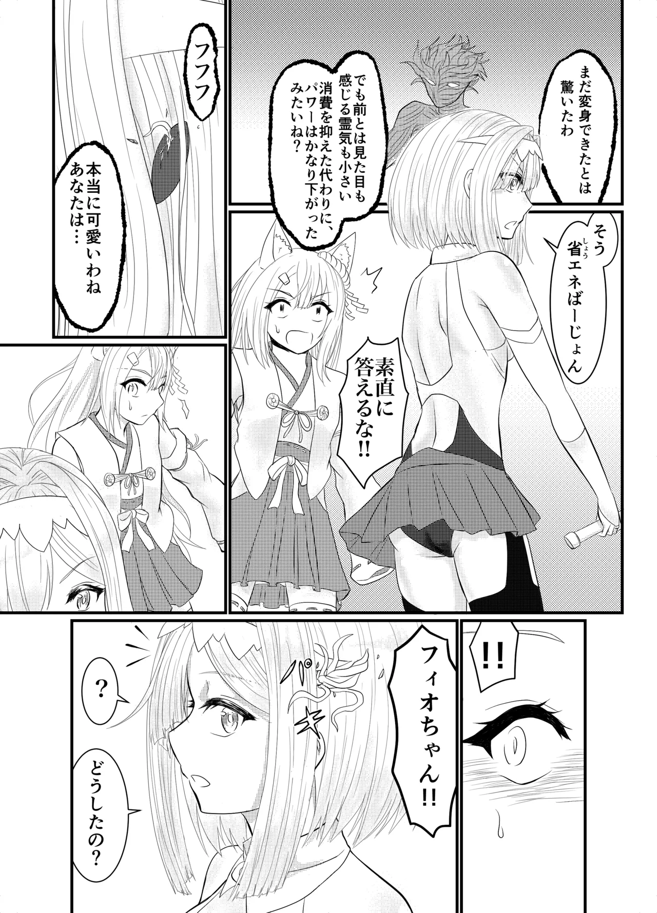 スターライズ~戦う少女達~1話(2) Page.23