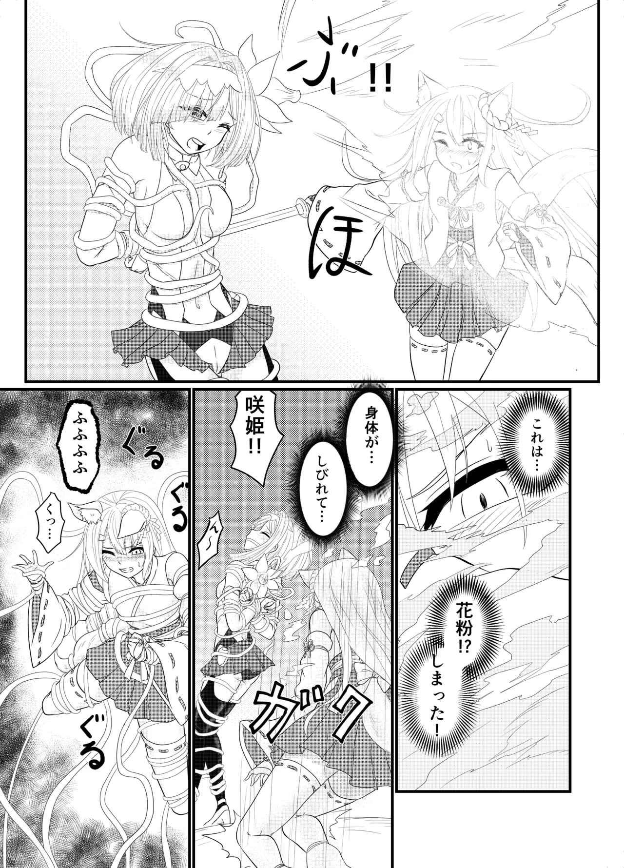 スターライズ~戦う少女達~1話(2) Page.25