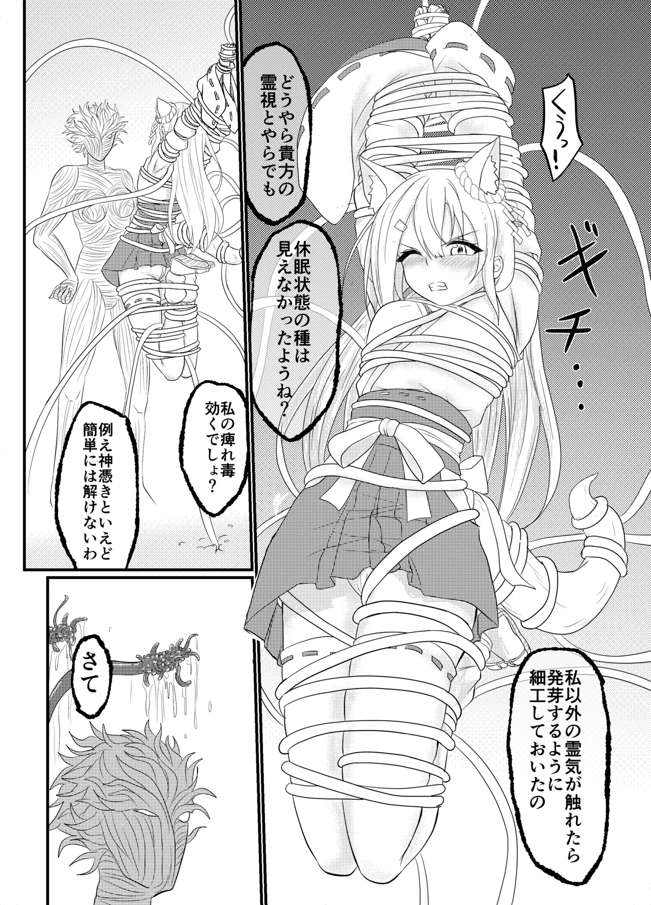 スターライズ~戦う少女達~1話(2) Page.26