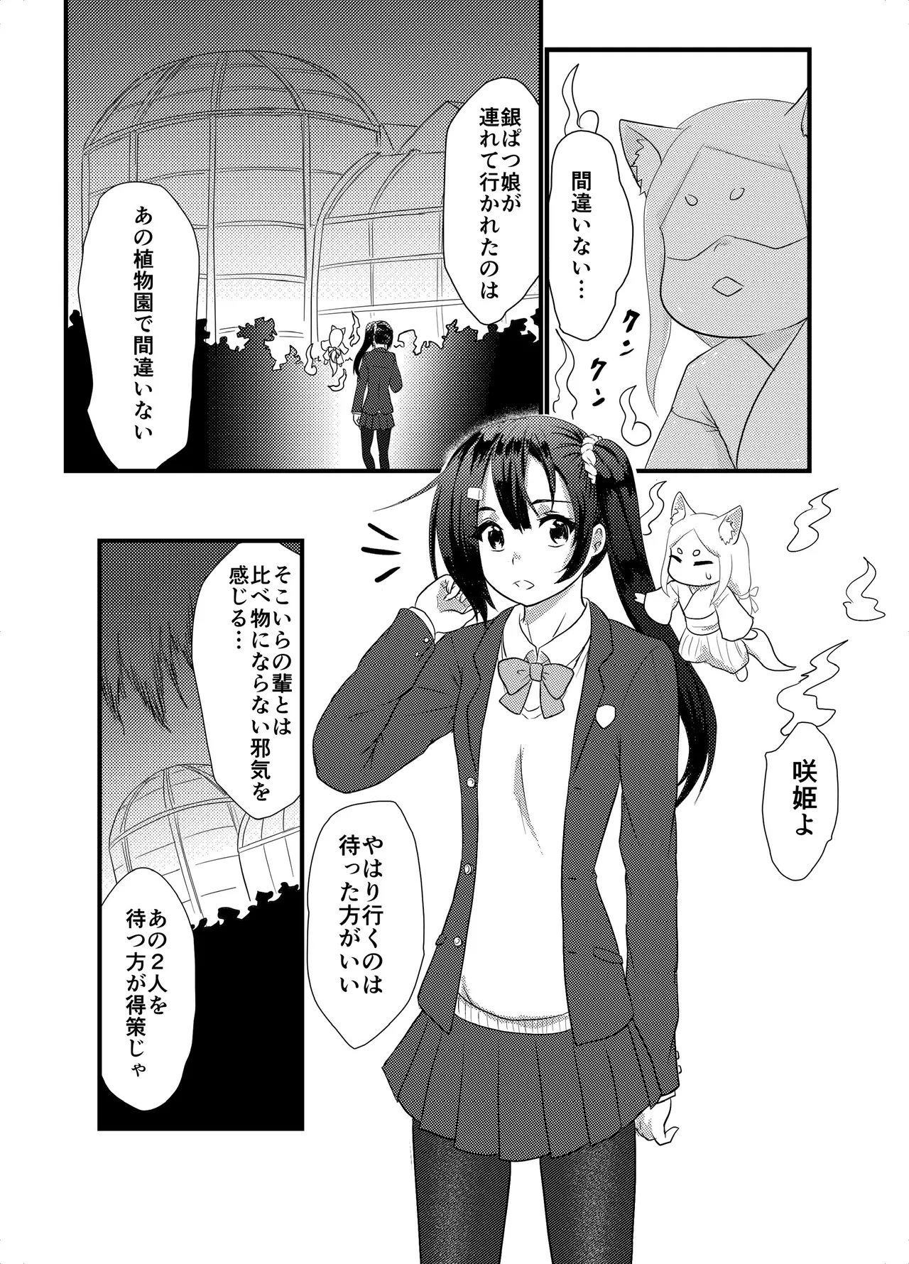 スターライズ~戦う少女達~1話(2) Page.3