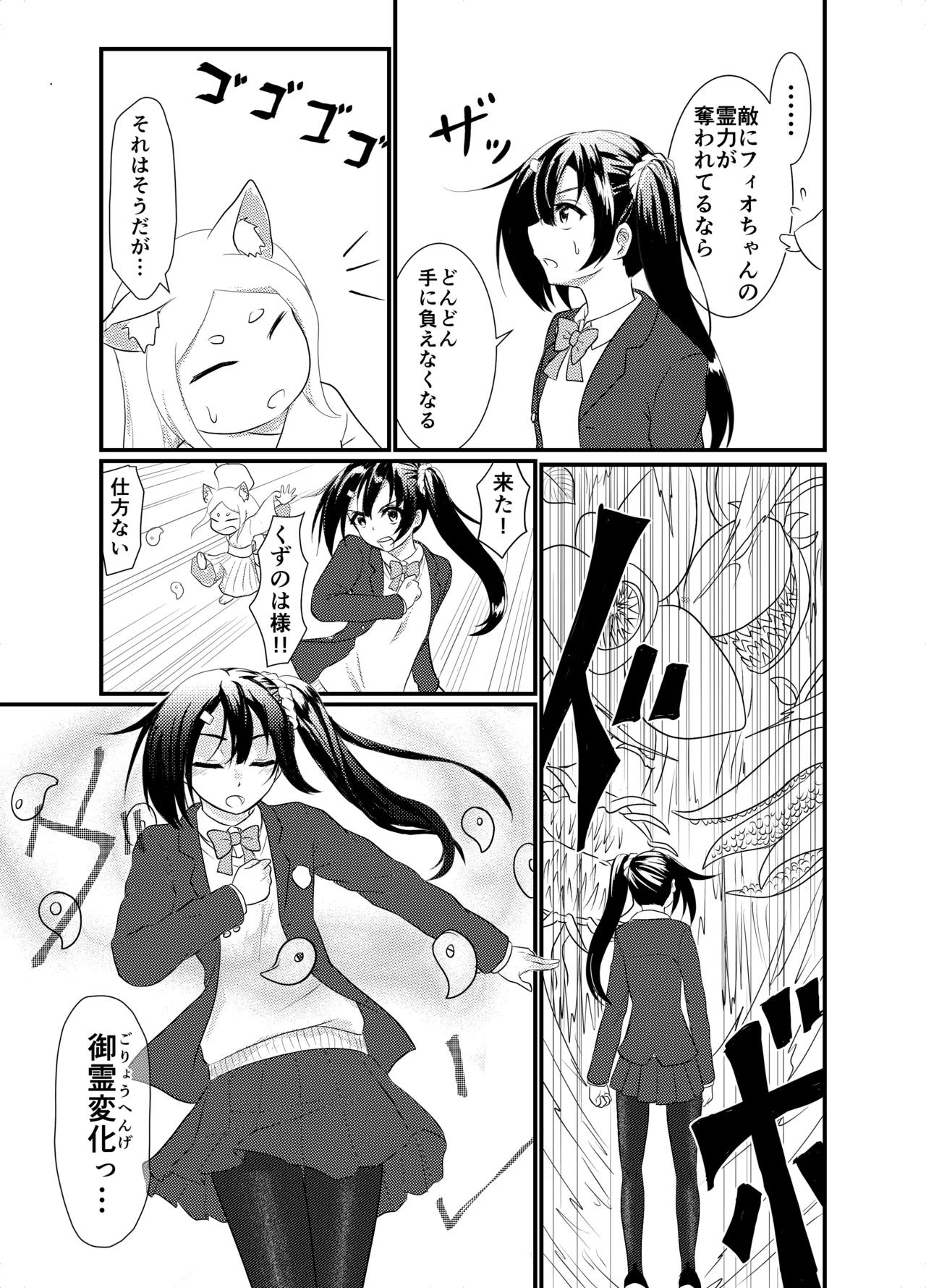 スターライズ~戦う少女達~1話(2) Page.4