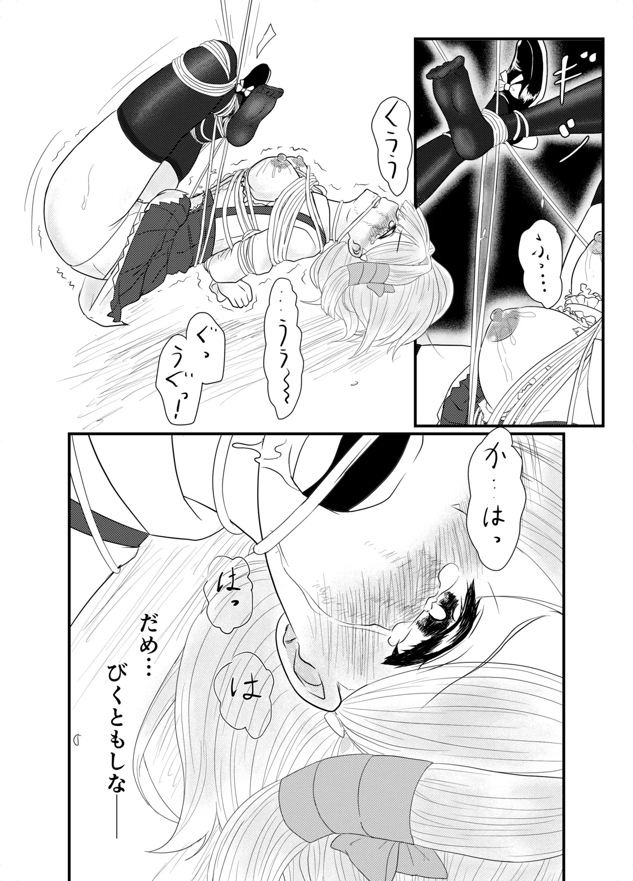 スターライズ~戦う少女達~1話(2) Page.8