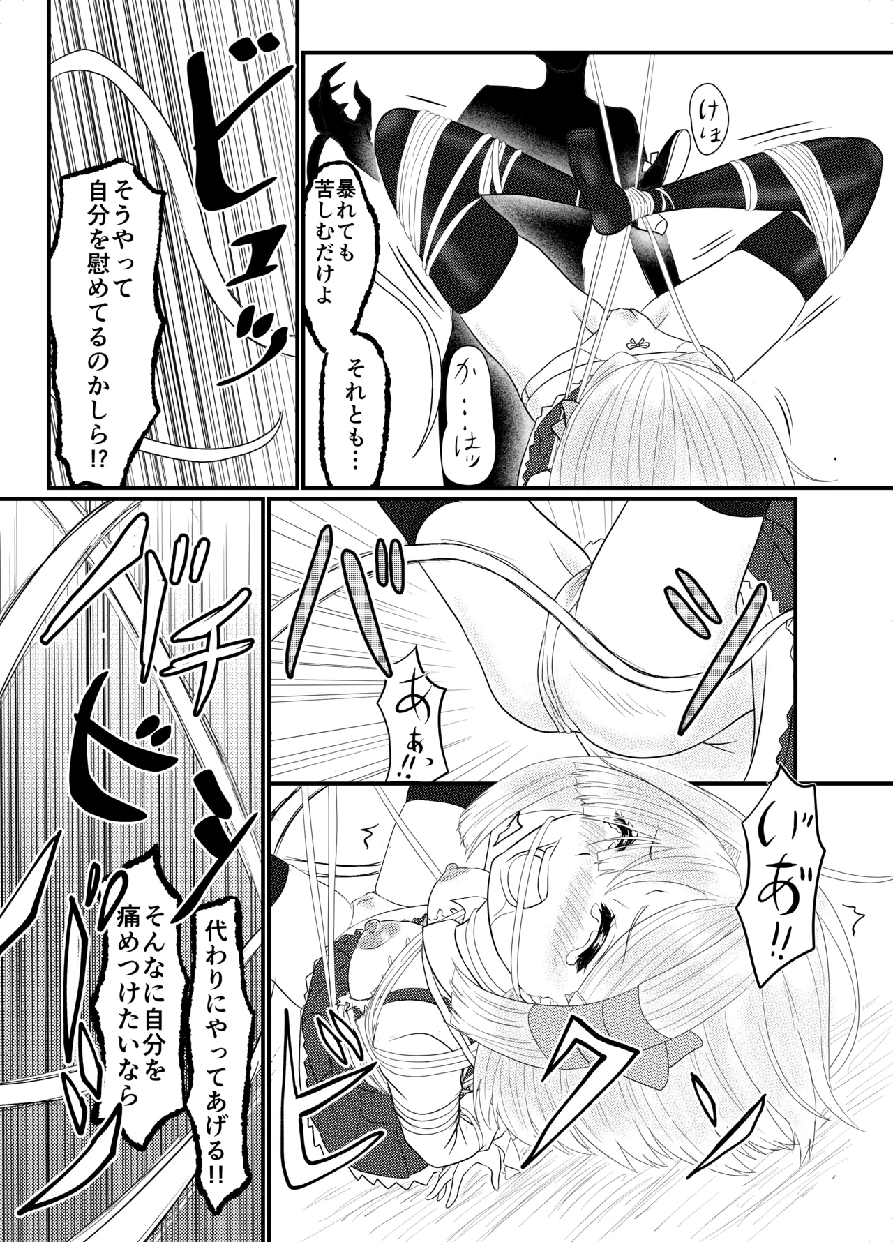 スターライズ~戦う少女達~1話(2) Page.9