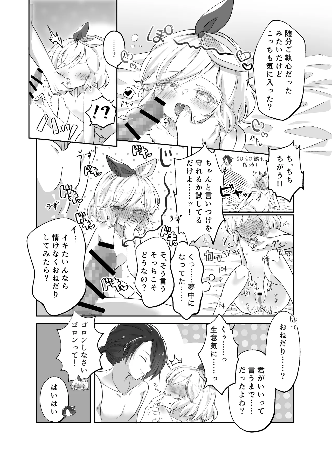 妹ちゃんは理解らせたい! Page.10