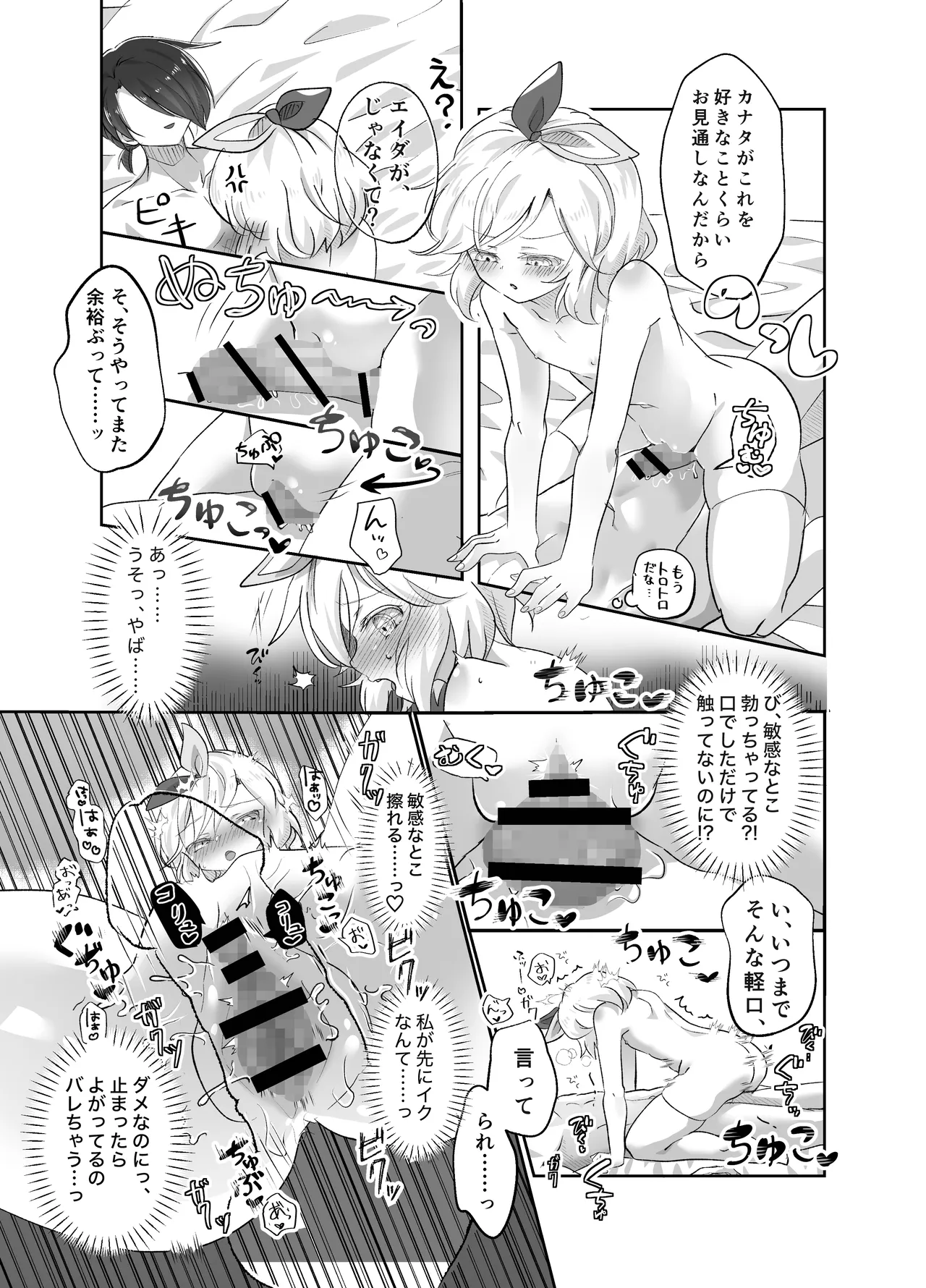 妹ちゃんは理解らせたい! Page.11