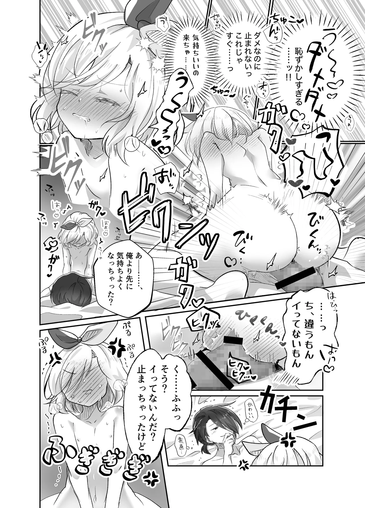 妹ちゃんは理解らせたい! Page.12