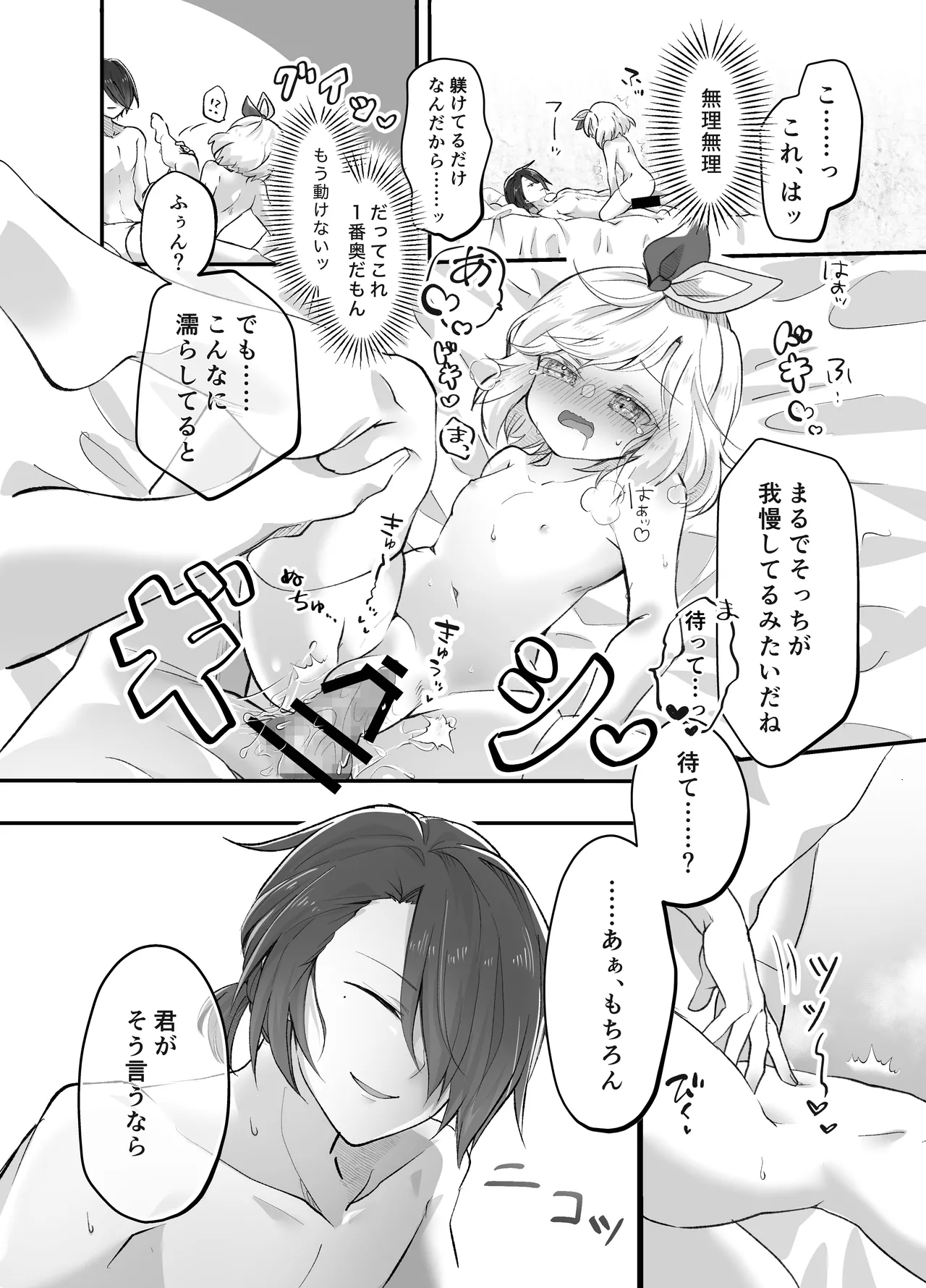 妹ちゃんは理解らせたい! Page.14