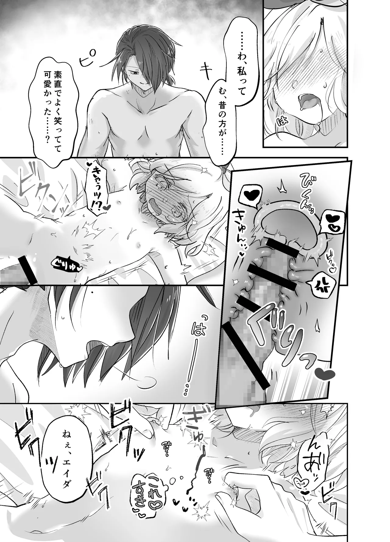 妹ちゃんは理解らせたい! Page.17
