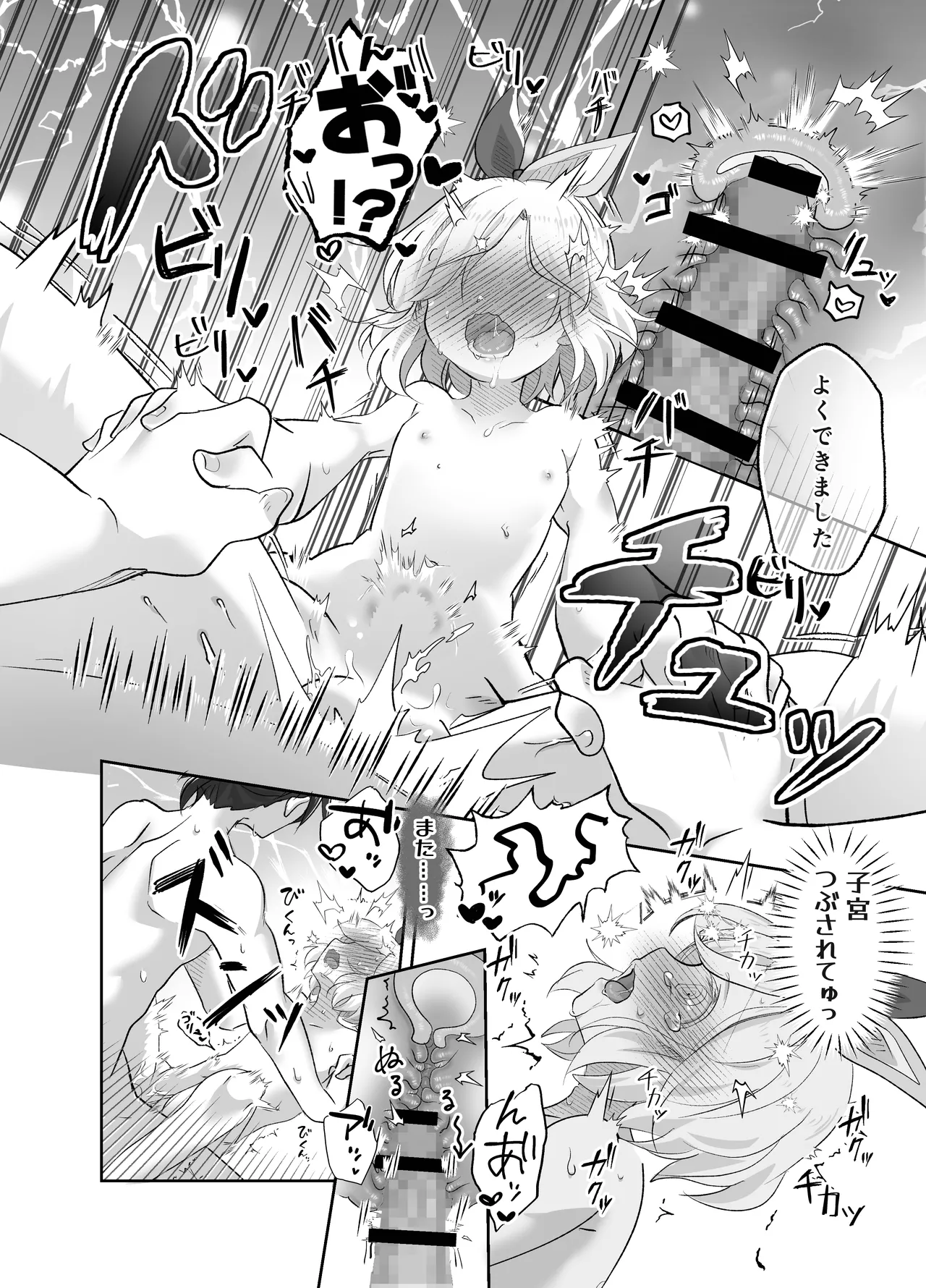 妹ちゃんは理解らせたい! Page.20